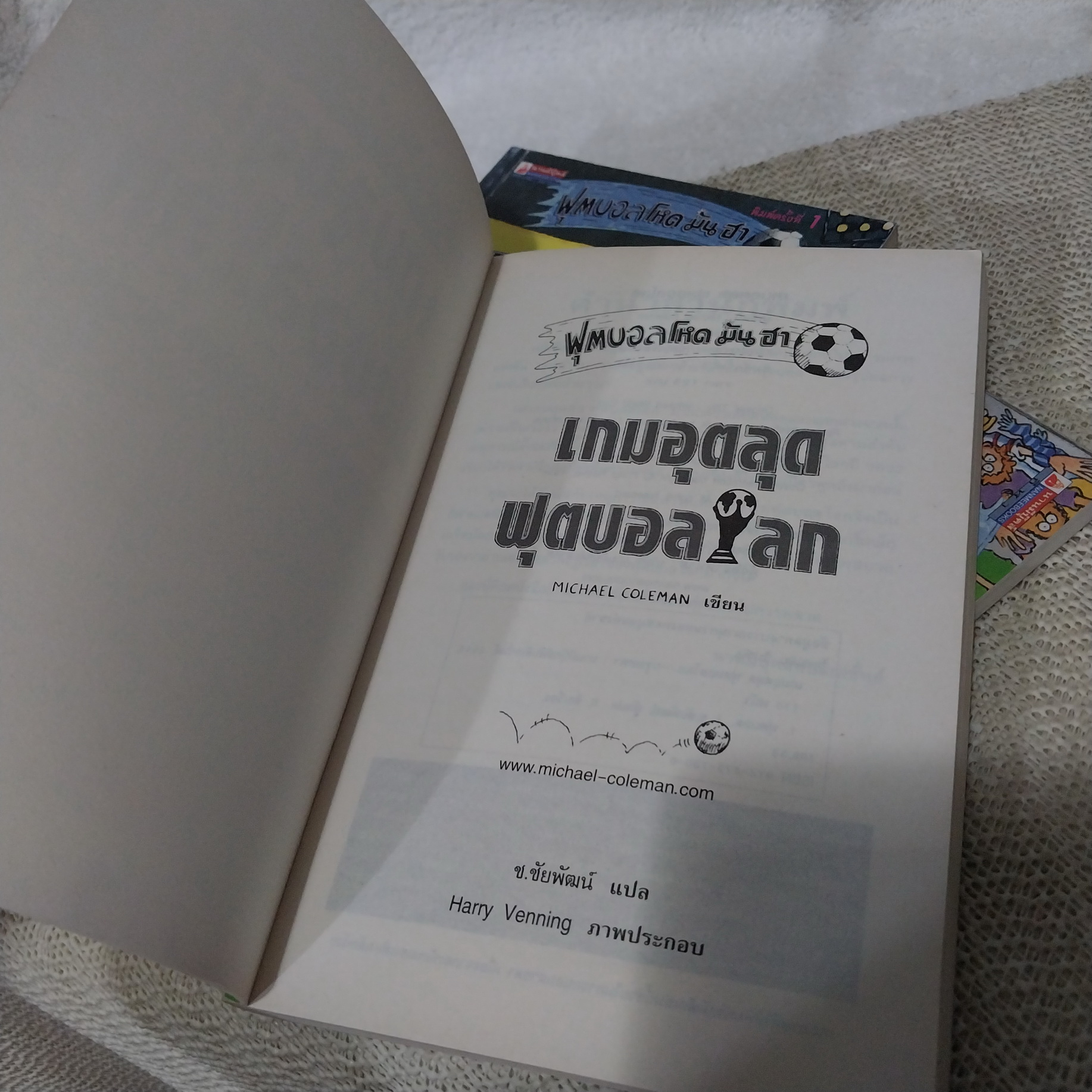 ฟุตบอล โหด มัน ฮา : เกมอุตลุดฟุตบอลโลก / ยอดทีมดังลูกหนังอังกฤษ / มหัศจรรย์ตำนาน เอฟเอคัฟ (ขายแยกเล่ม)
