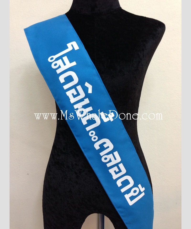 28แบบ สายสะพายปาร์ตี้ ใช้งานเลี้ยงบริษัท เพื่อนฝูง ครอบครัว งานรื่นเริงต่างๆ