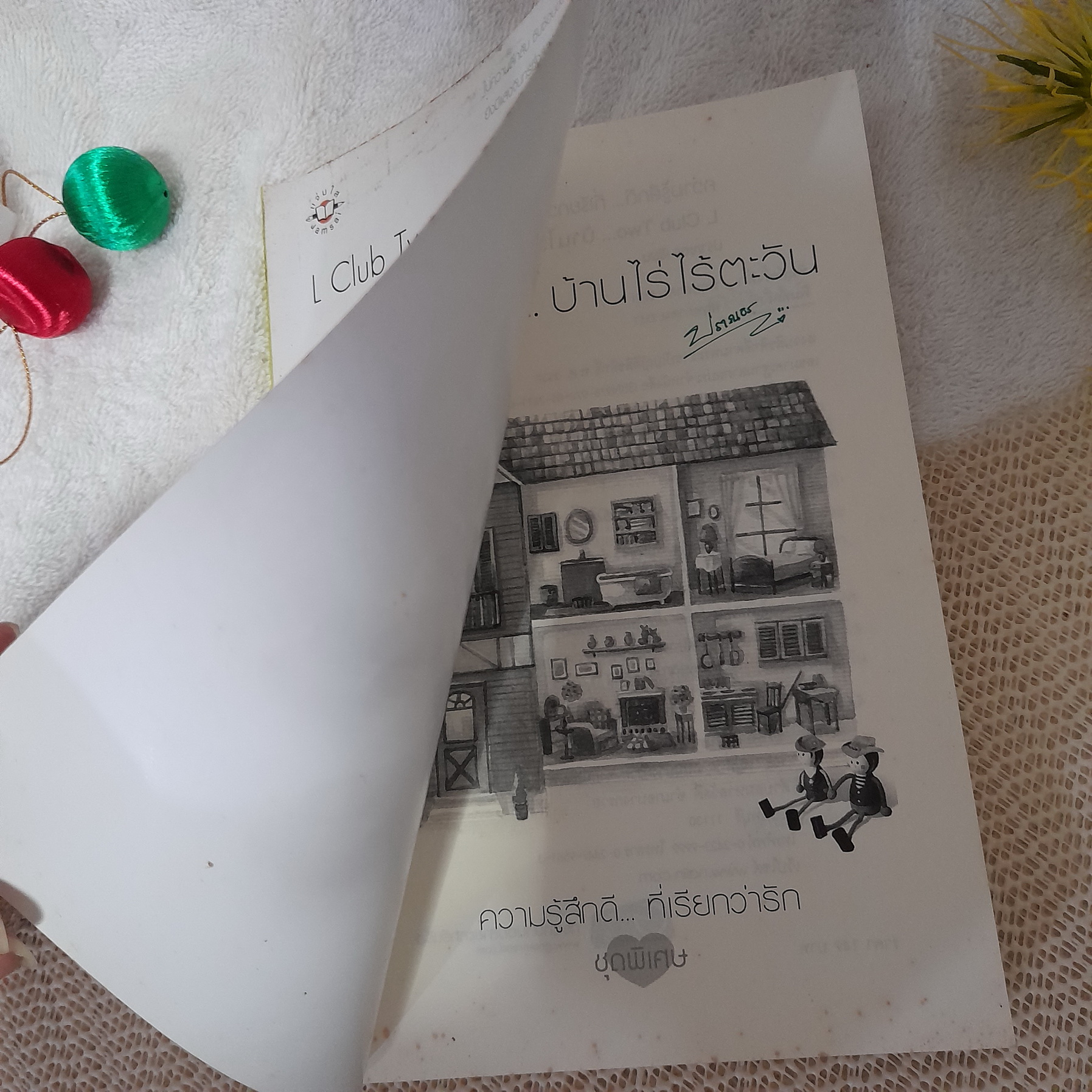 L Club Two บ้านไร่ไร้ตะวัน / ปราณธร