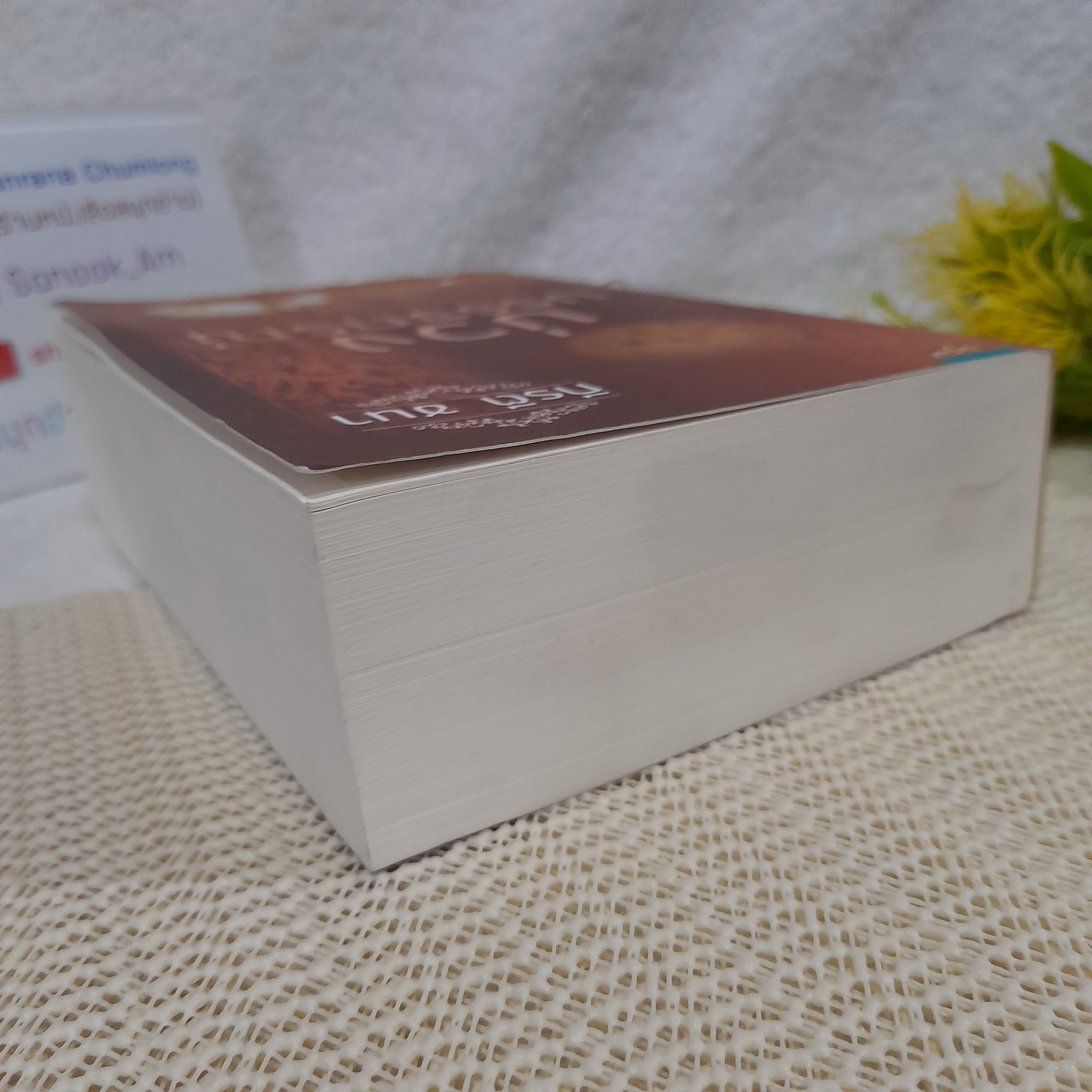 บ่วงบรรจถรณ์ / กีรตี ชนา