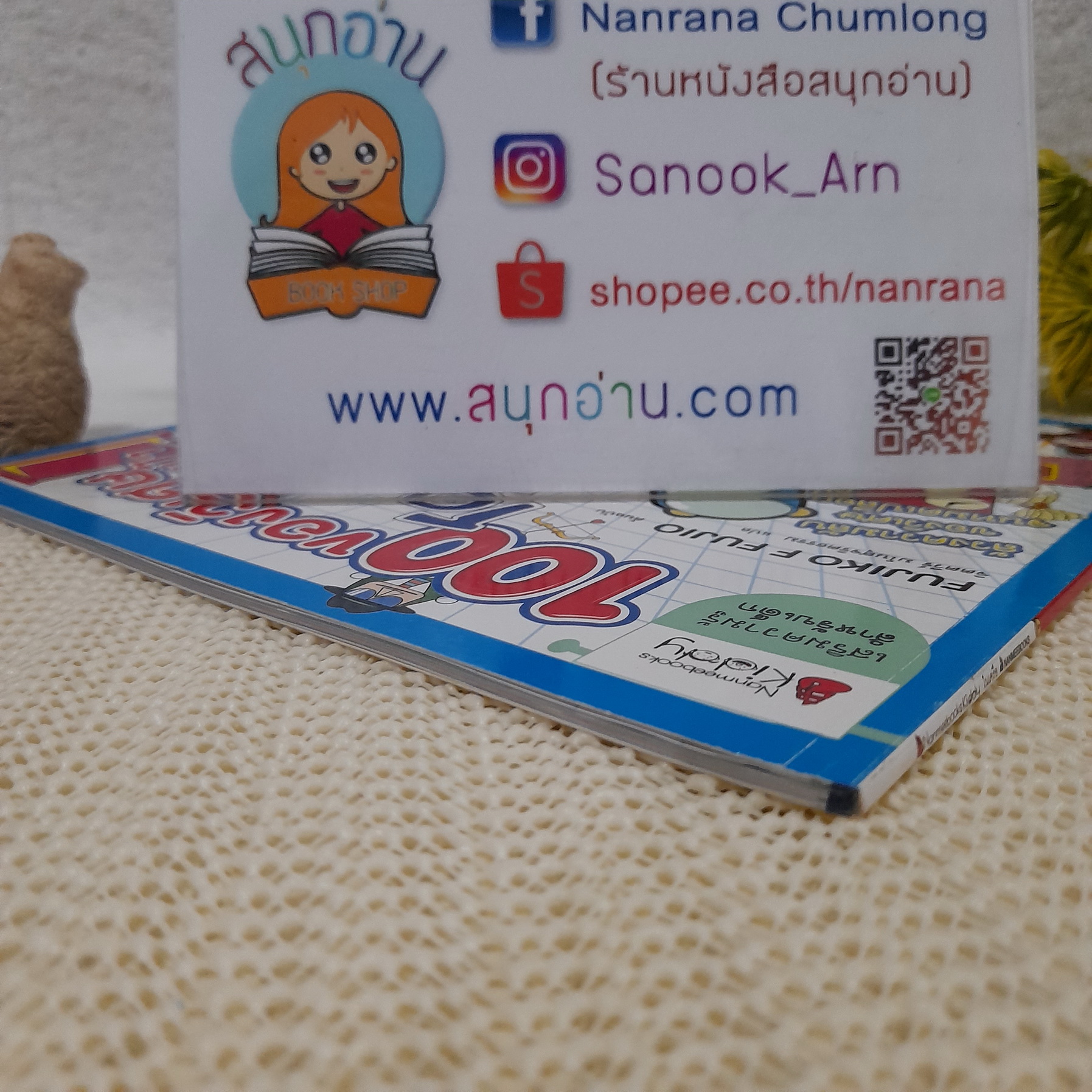 100 ของวิเศษในกระเป๋าโดเรมอน (พิมพ์ 4 สีทั้งเล่ม กระดาษอาร์ตมัน)