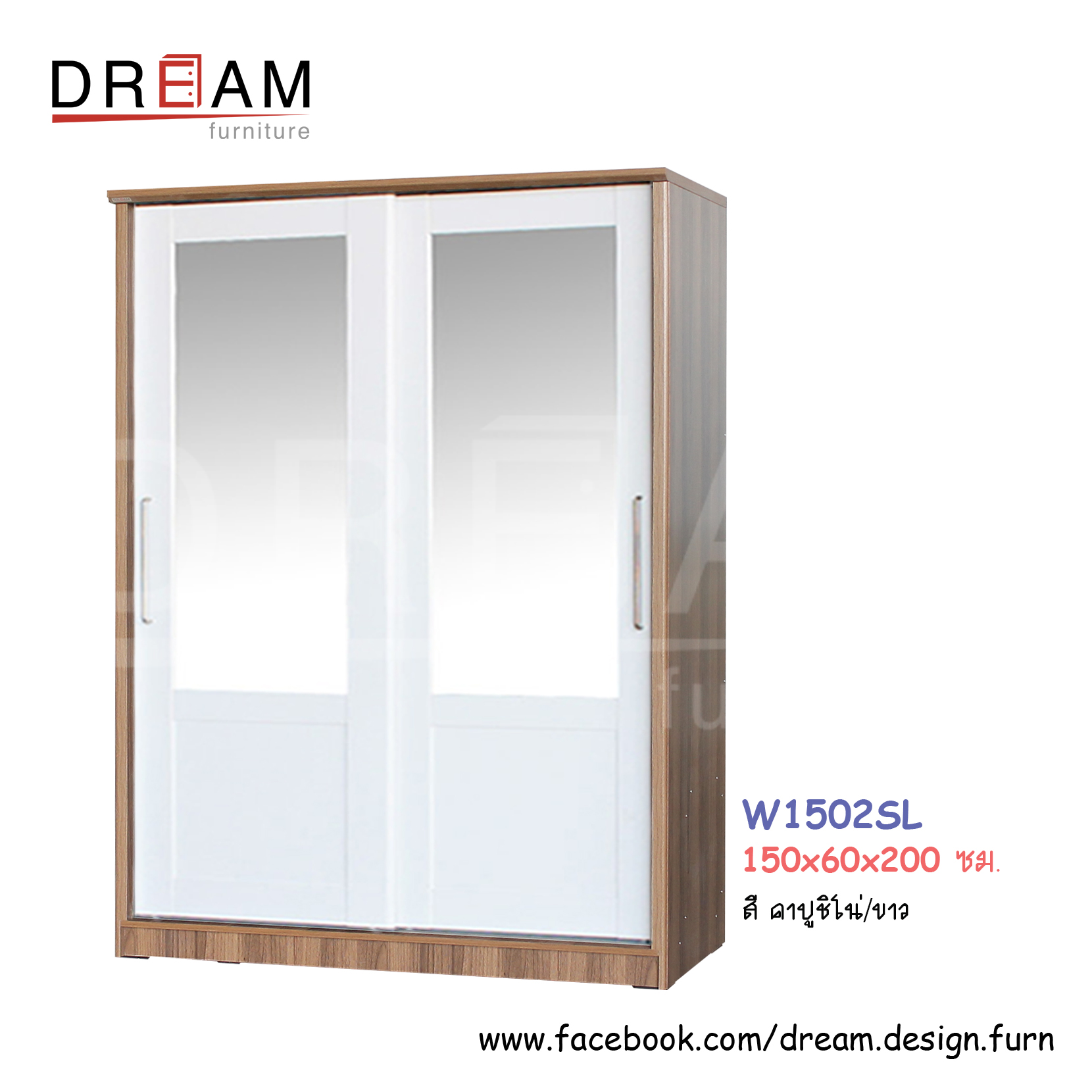 ตู้เสื้อผ้า W1502SL