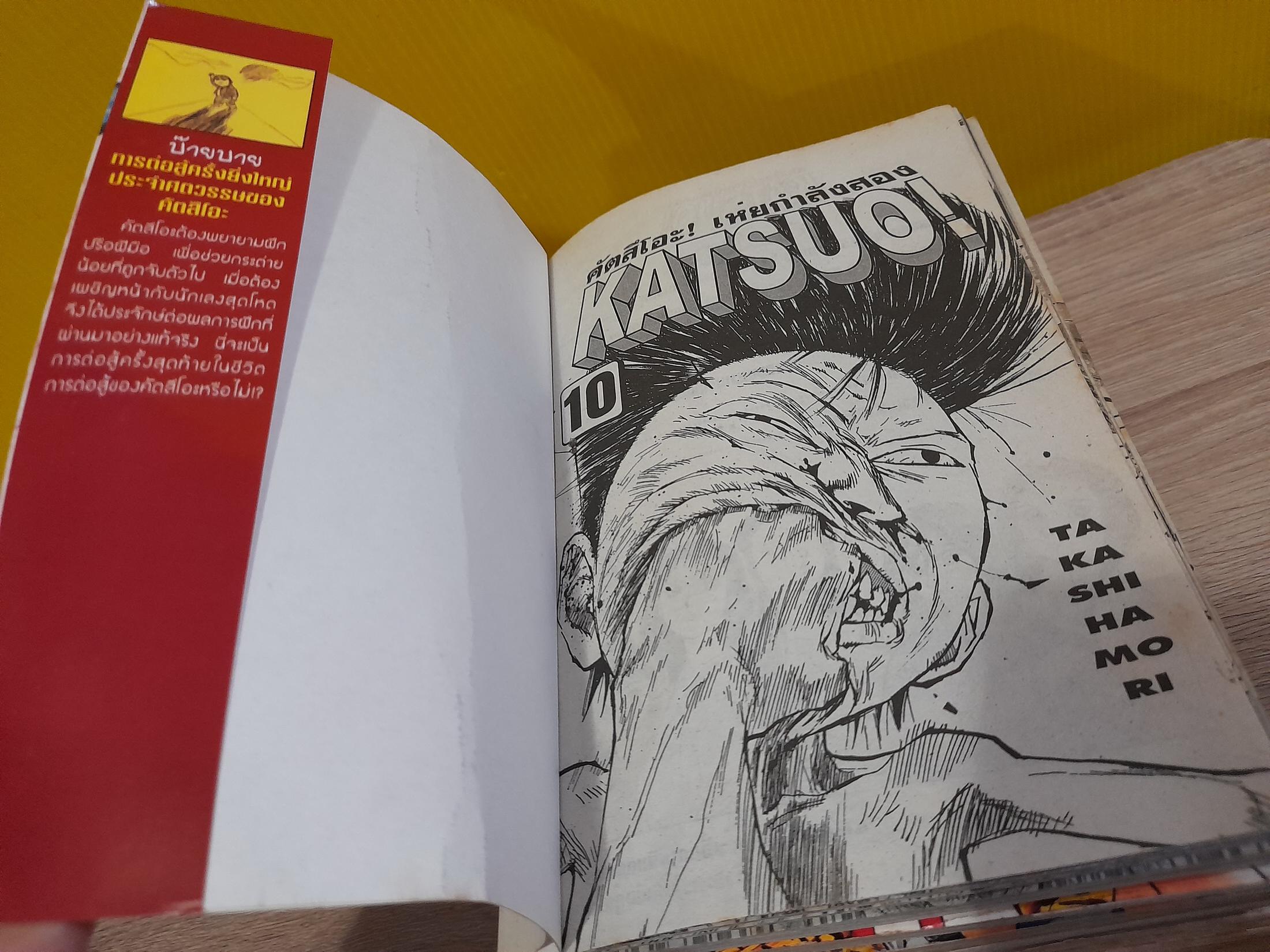 KATSUO! เห่ยกำลังสอง 1-10 จบ