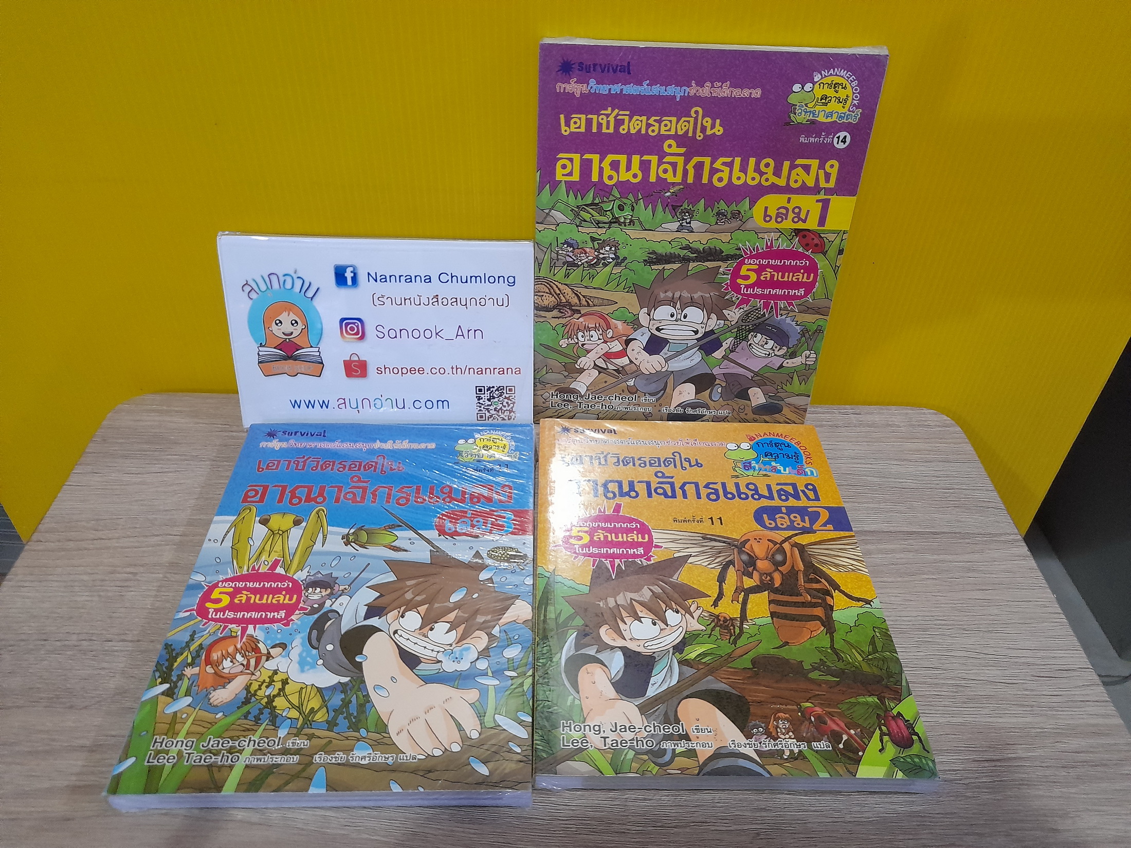 เอาชีวิตรอดในอาณาจักรแมลง 1-3 จบ