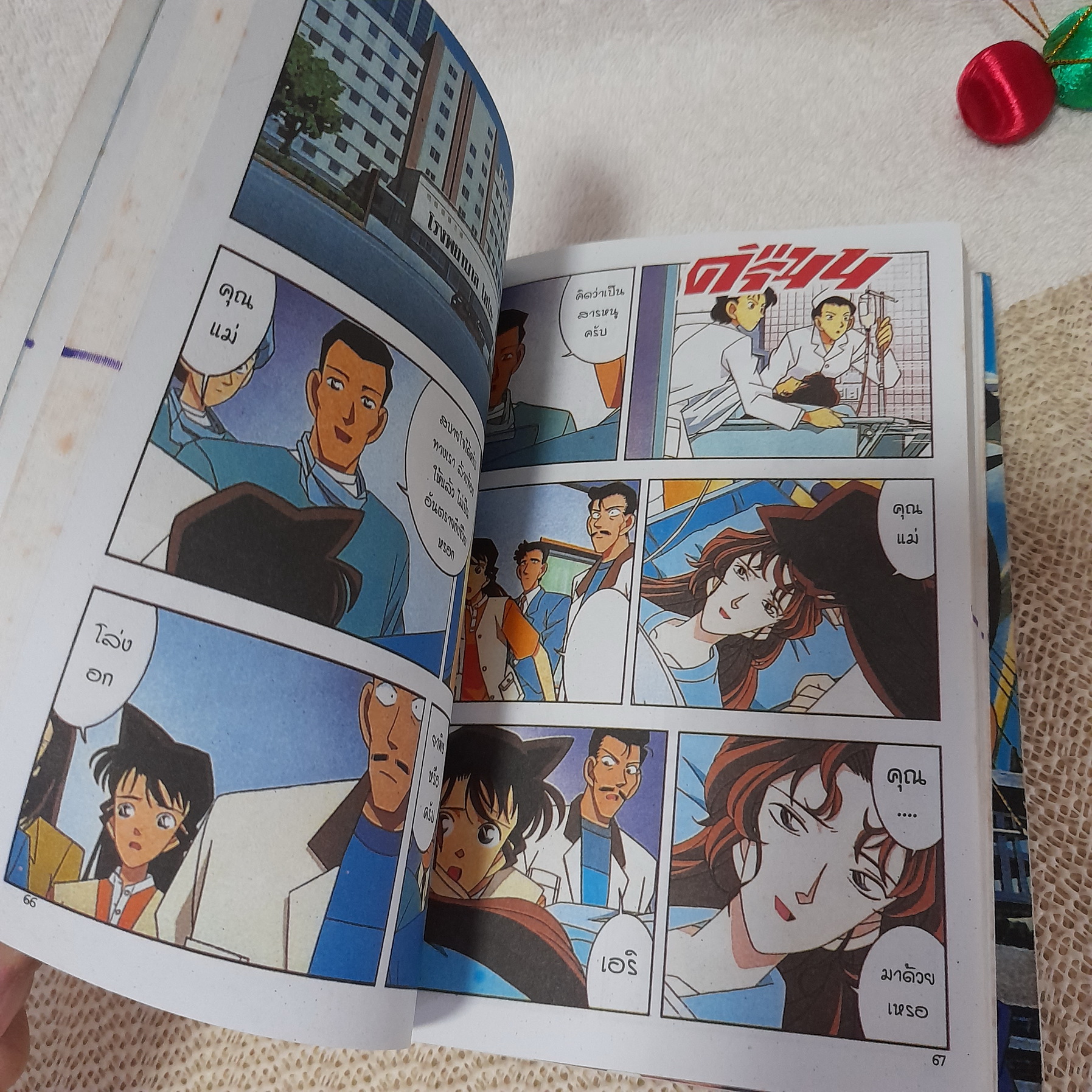 ยอดนักสืบ โคนัน 1-2 จบ (พิมพ์ 4 สี)