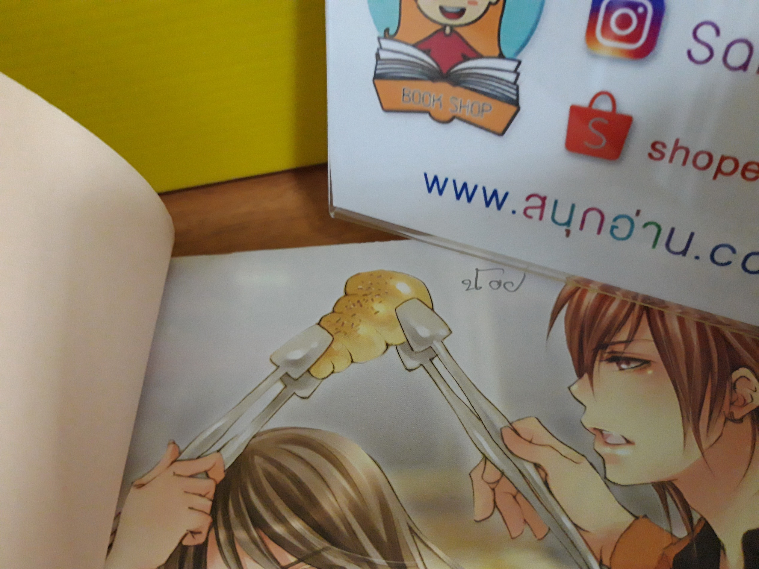 หนุ่มแสบตัวกวนป่วยวิวาห์อลเวง / Ponggo