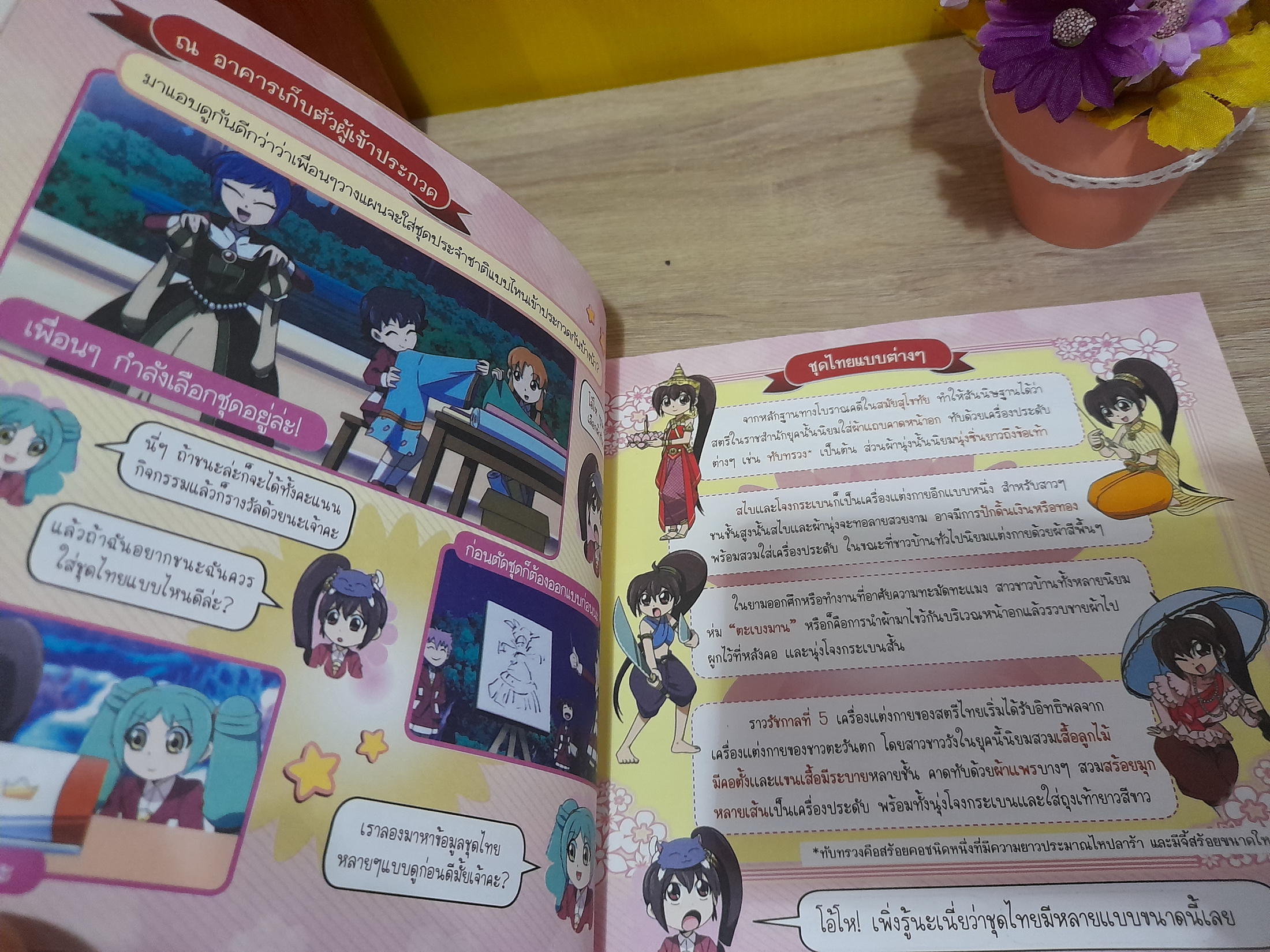 ลาฟลอร่า (AnimeBook) ตอน ตำนานผีเสื้อสีทองแห่งทางช้างเผือก ** ไม่มี DVD