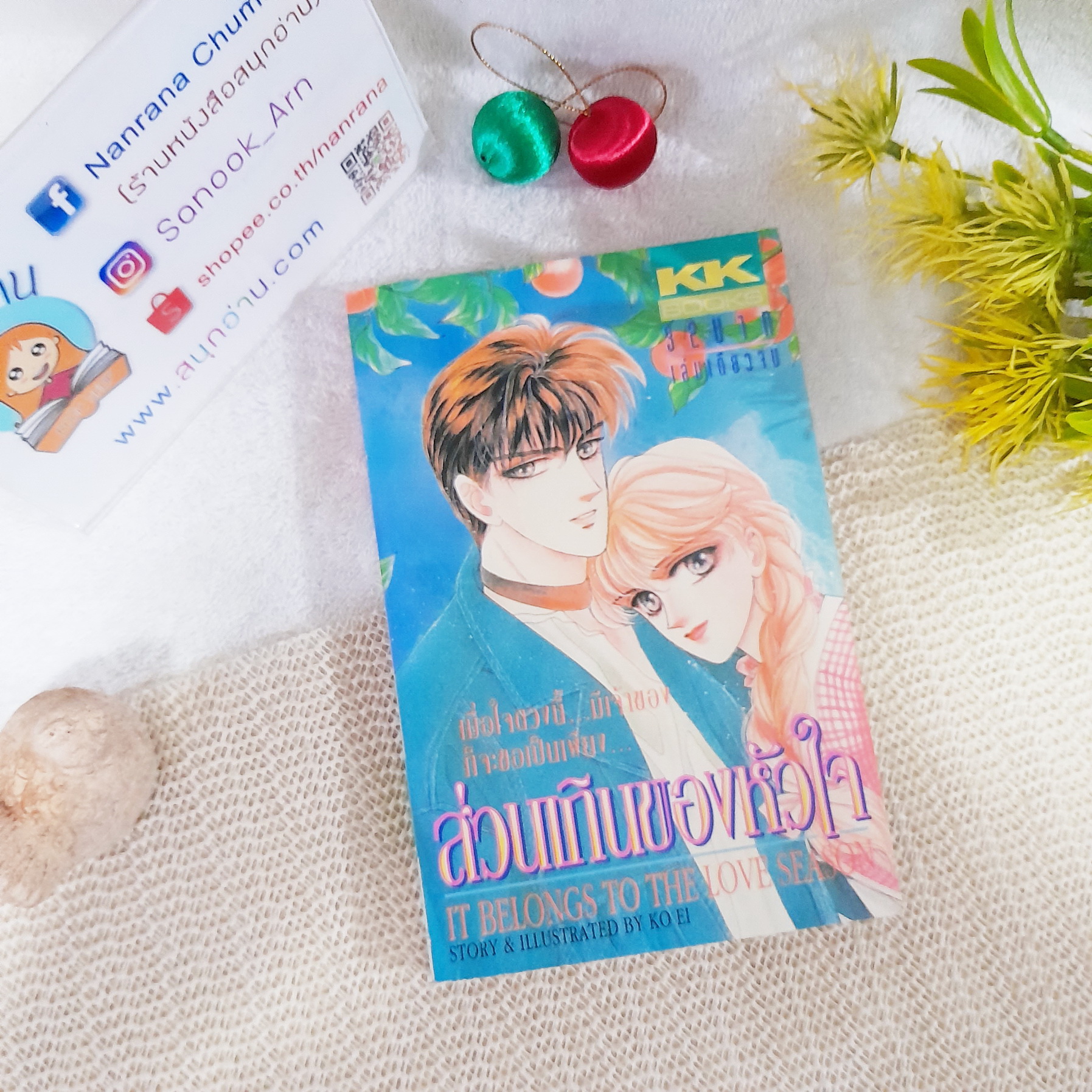ส่วนเกินของหัวใจ / Ko Ei