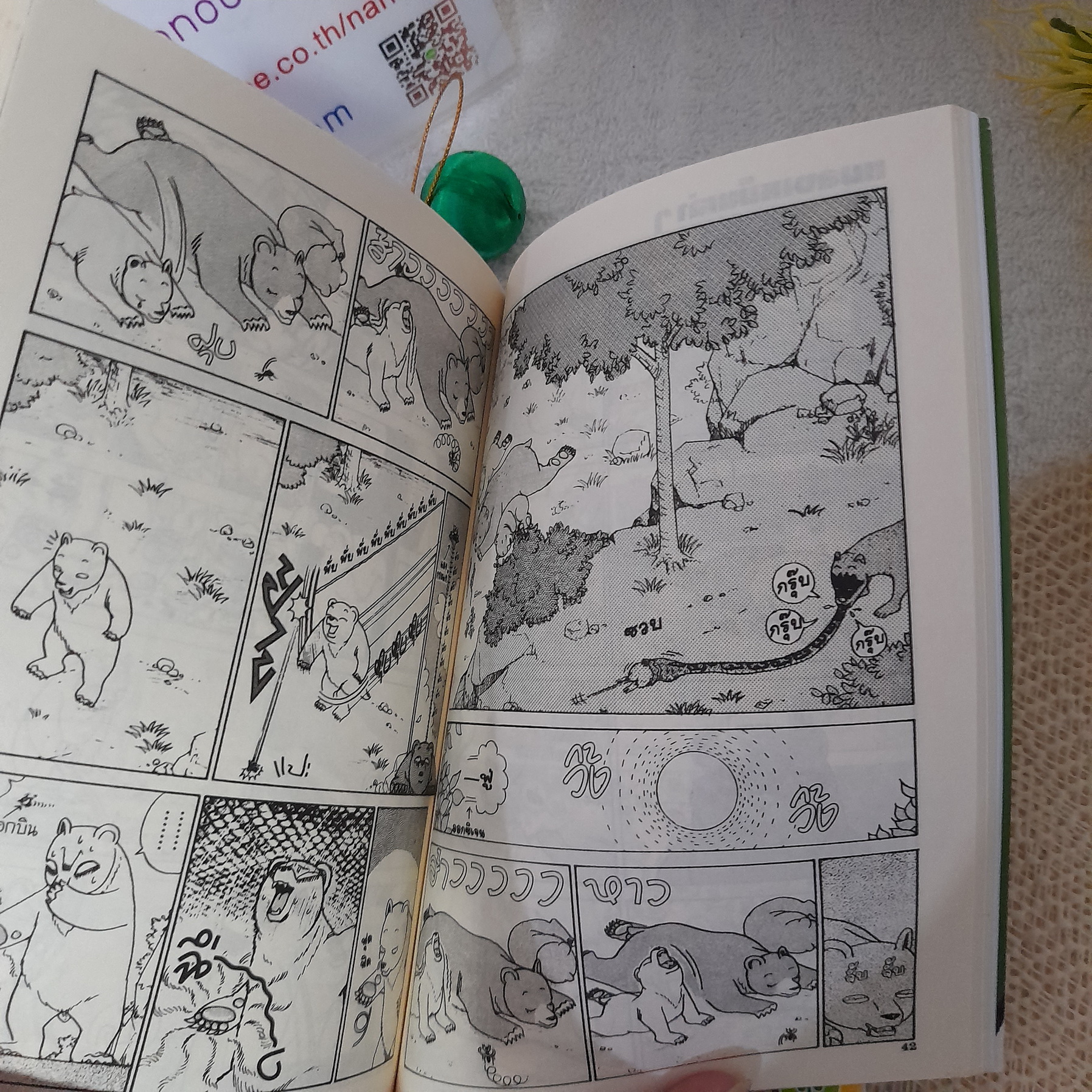 สารานุกรมชีวิตสัตว์ หมีบ้าฮาลั่นป่า 1-2 / * ขาดเล่ม 3,4