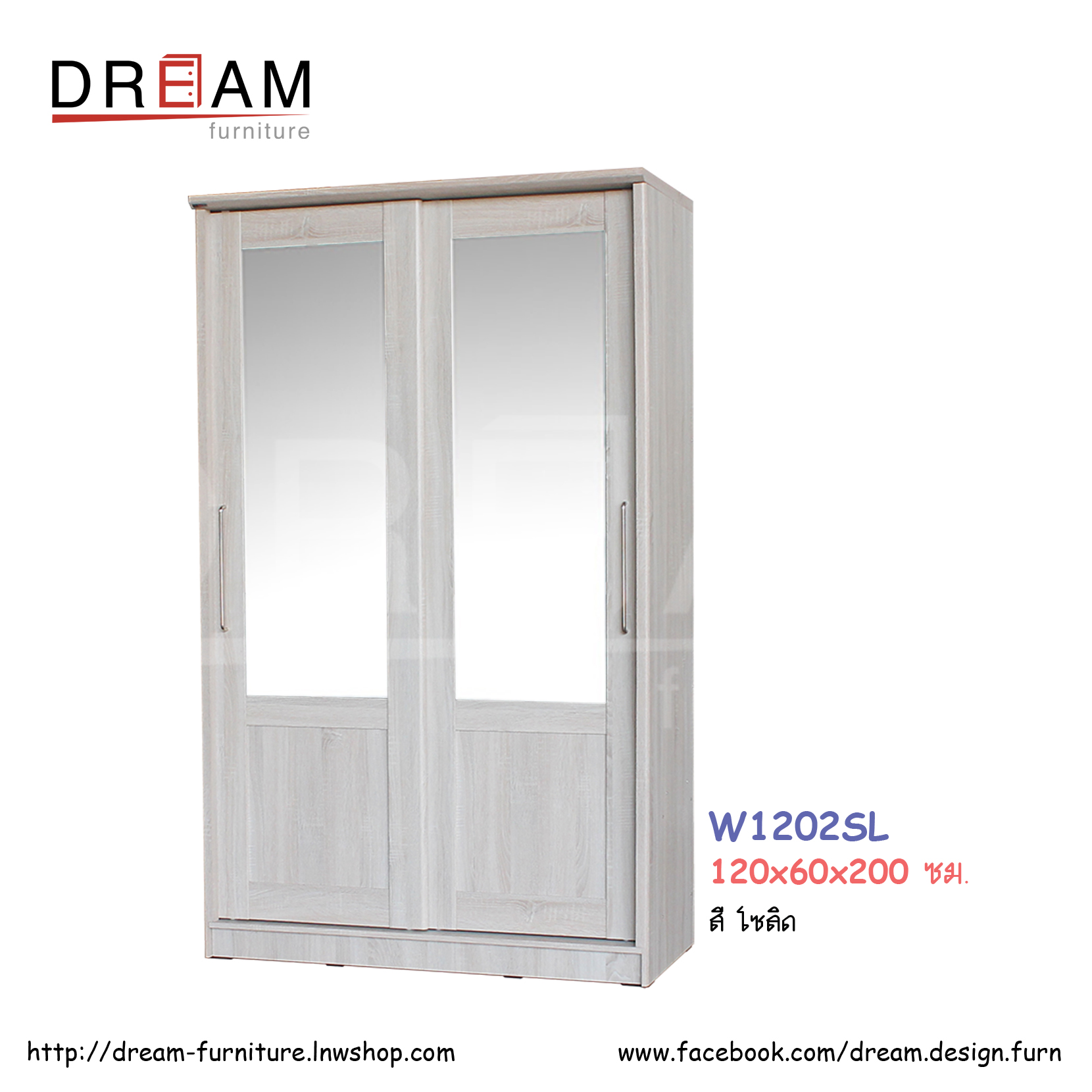 ตู้เสื้อผ้า W1202SL