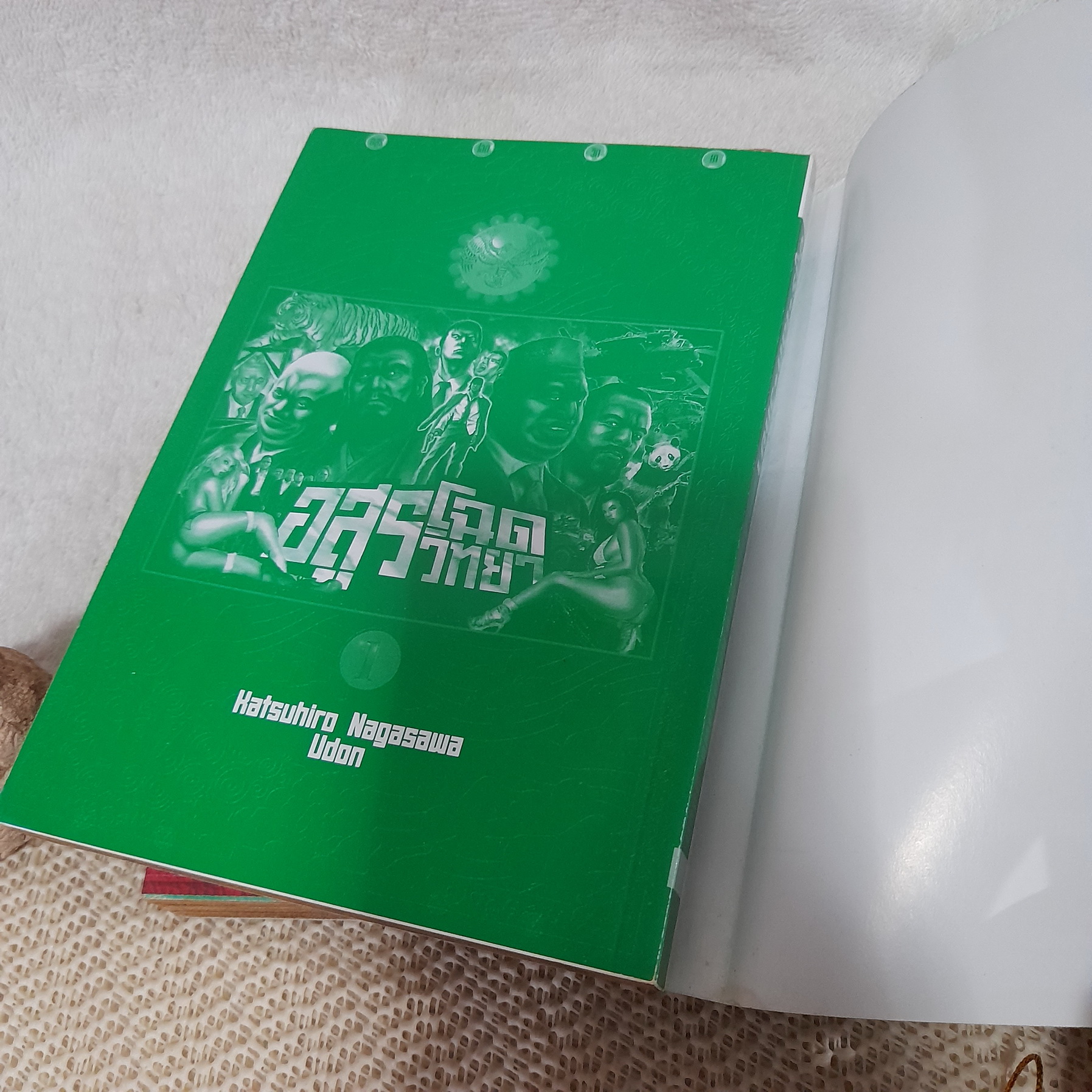 อสูรโฉดวิทยา 1-2 ไม่จบ / * ขาดเล่ม 3