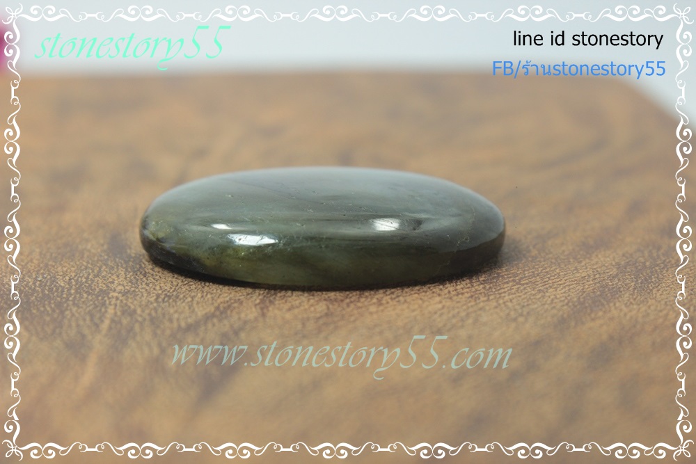 หินลาบราดอไลท์