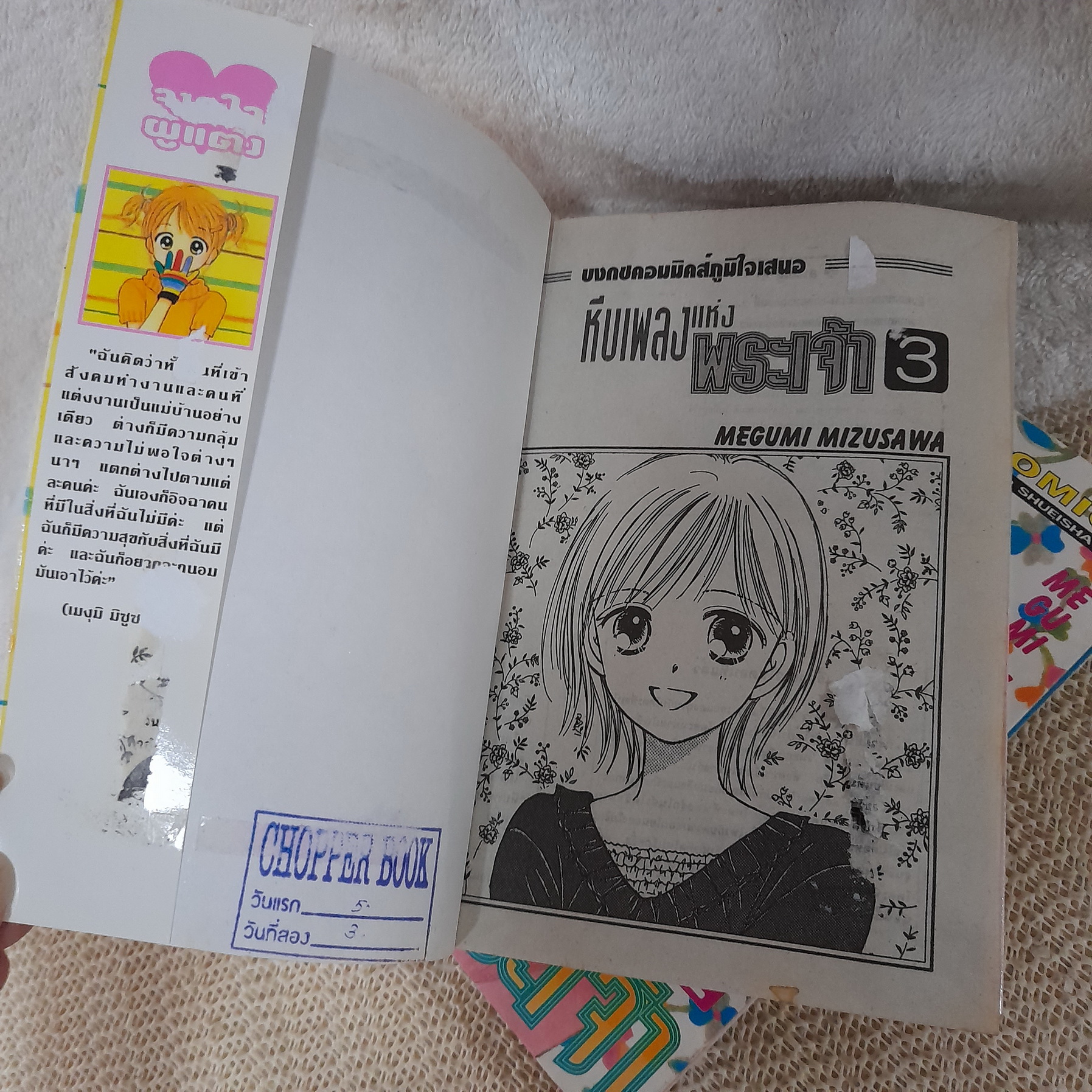 หีบเพลงแห่งพระเจ้า 1-3 จบ