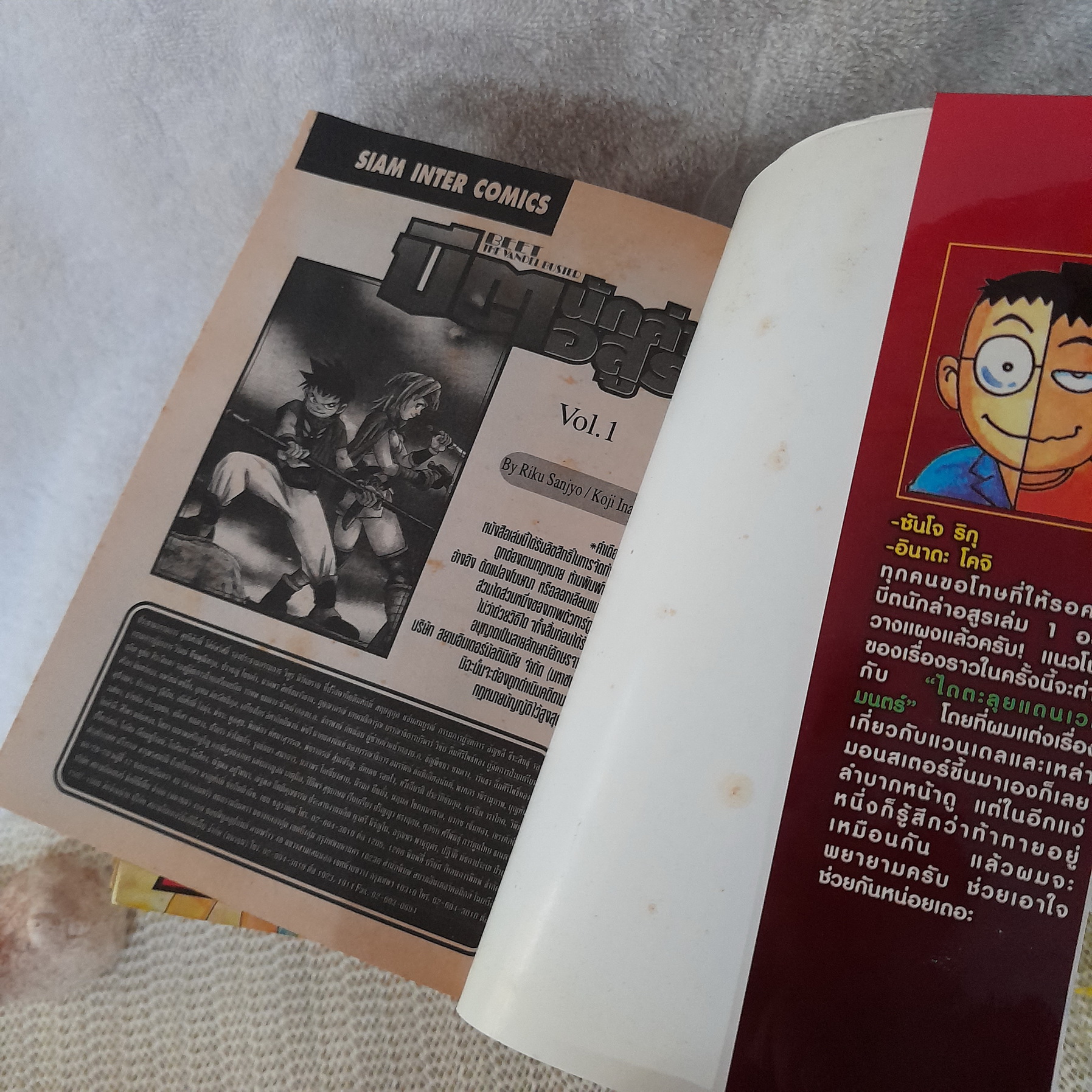 บีต นักล่าอสูร 1-8,10,12 ไม่จบ