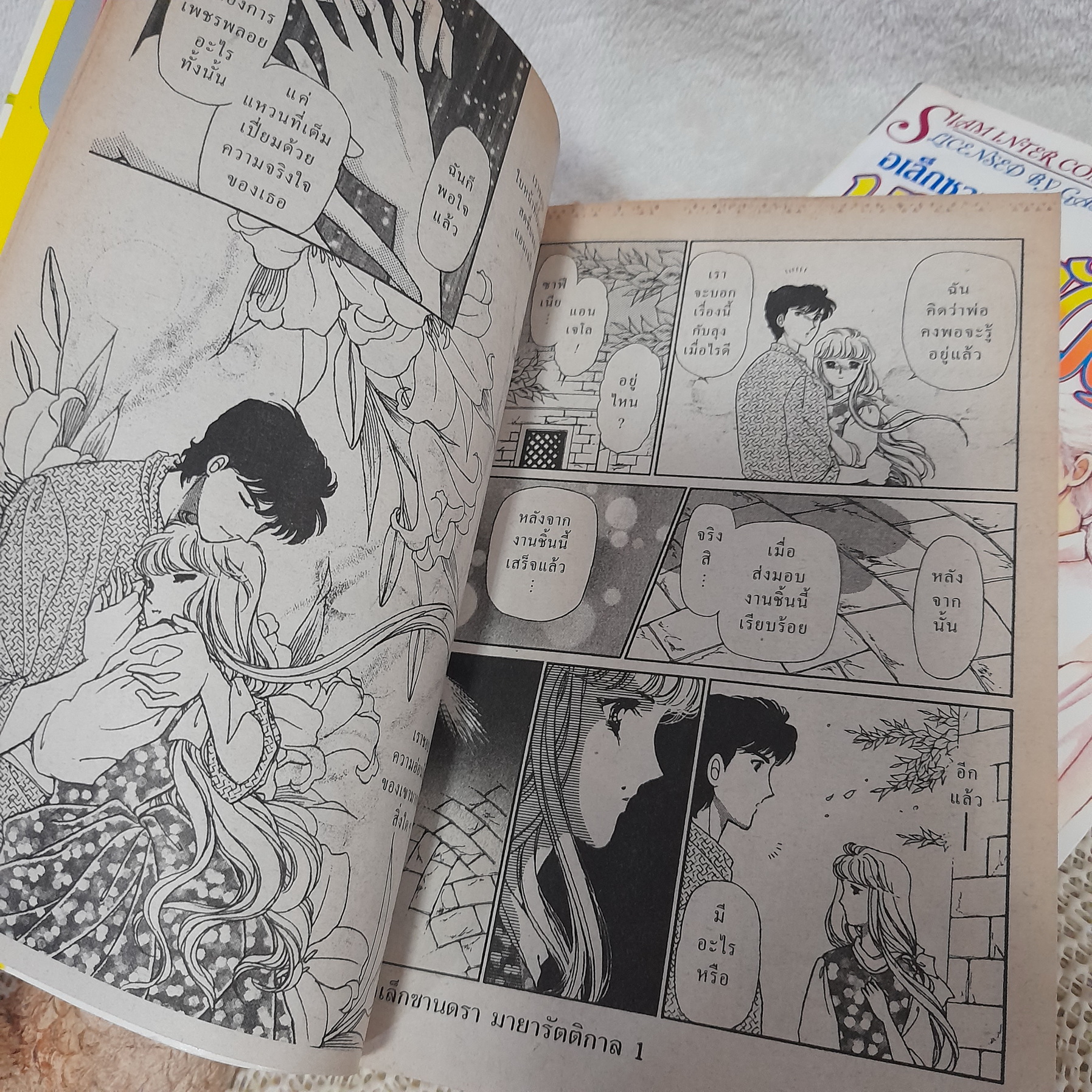 อเล็กซานดรา มายารัตติกาล 1-4 จบ / Hara Chieko