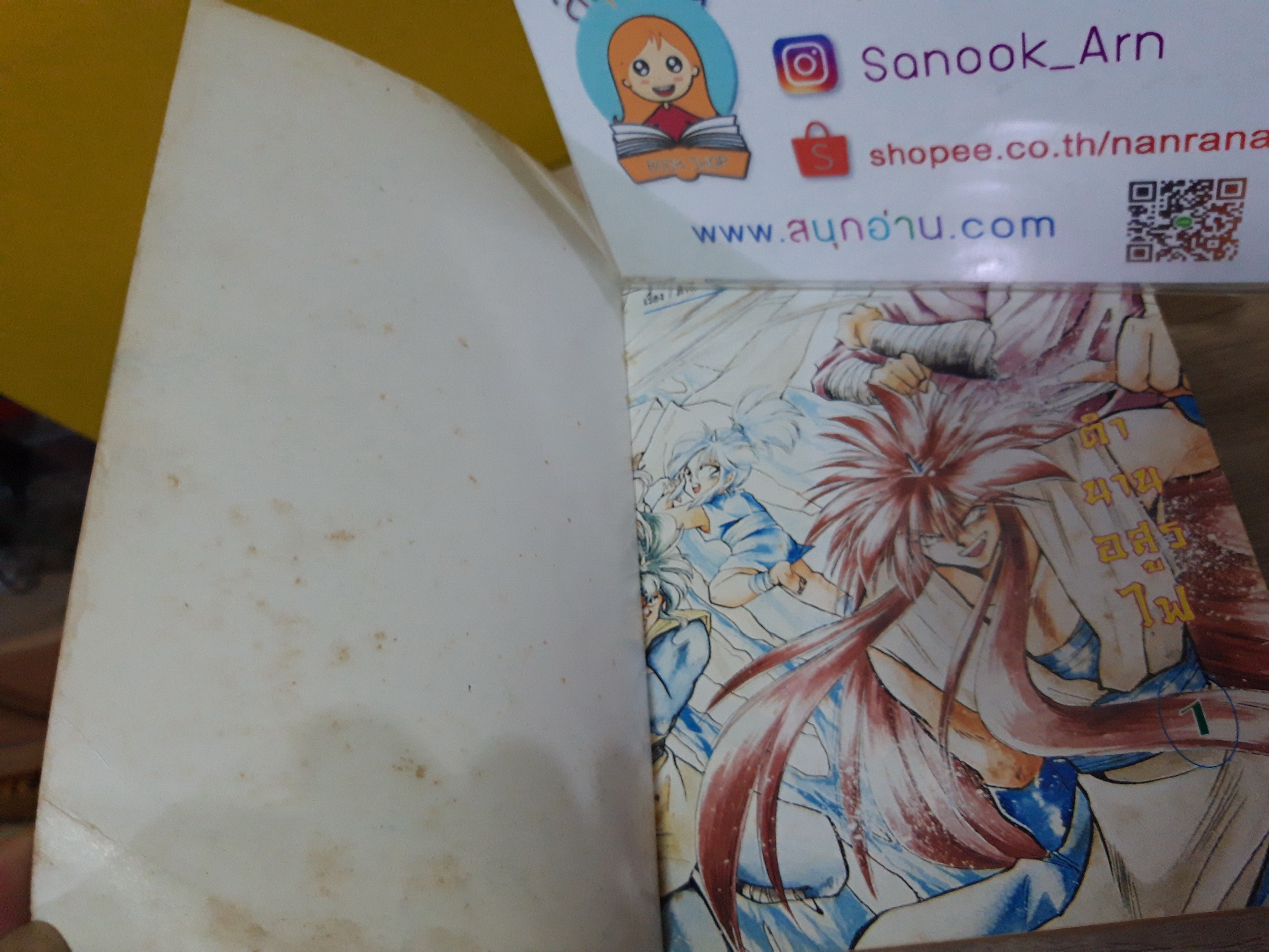 ตำนานอสูรไฟ ภาค 1 เล่ม 1-3 จบ