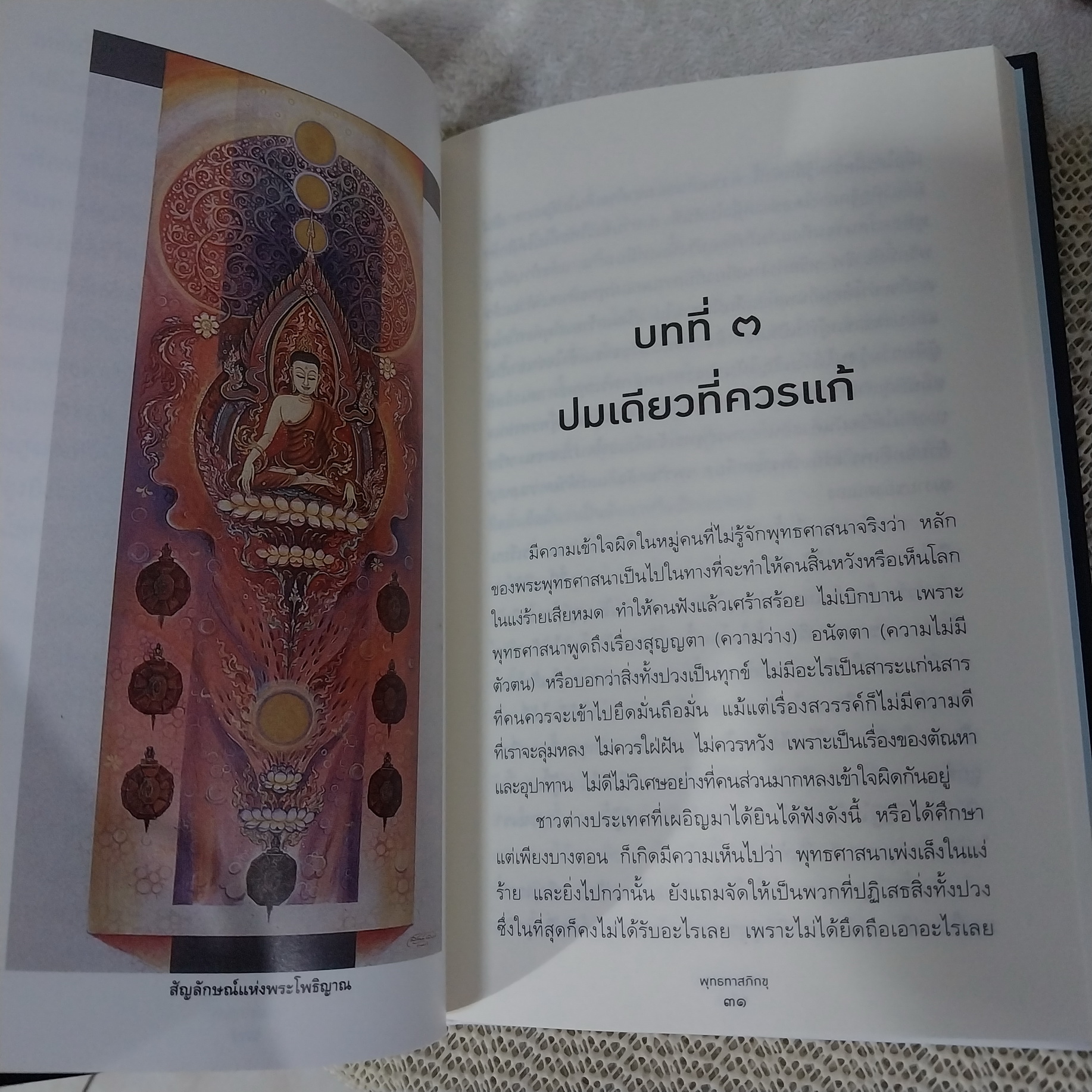 ตัวกู-ของกู (ปกแข็ง) / พุทธทาส