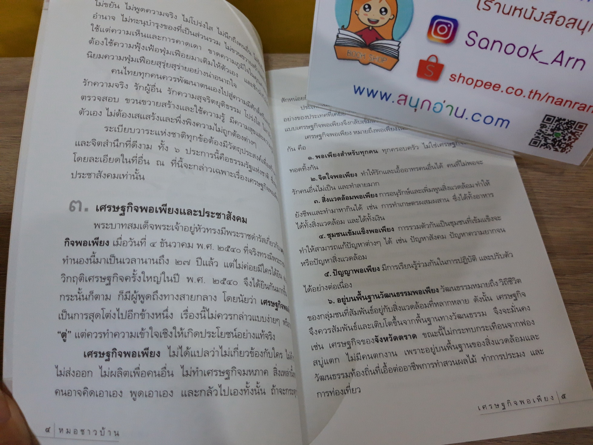 เศรษฐกิจพอเพียงแบบประชาสังคม