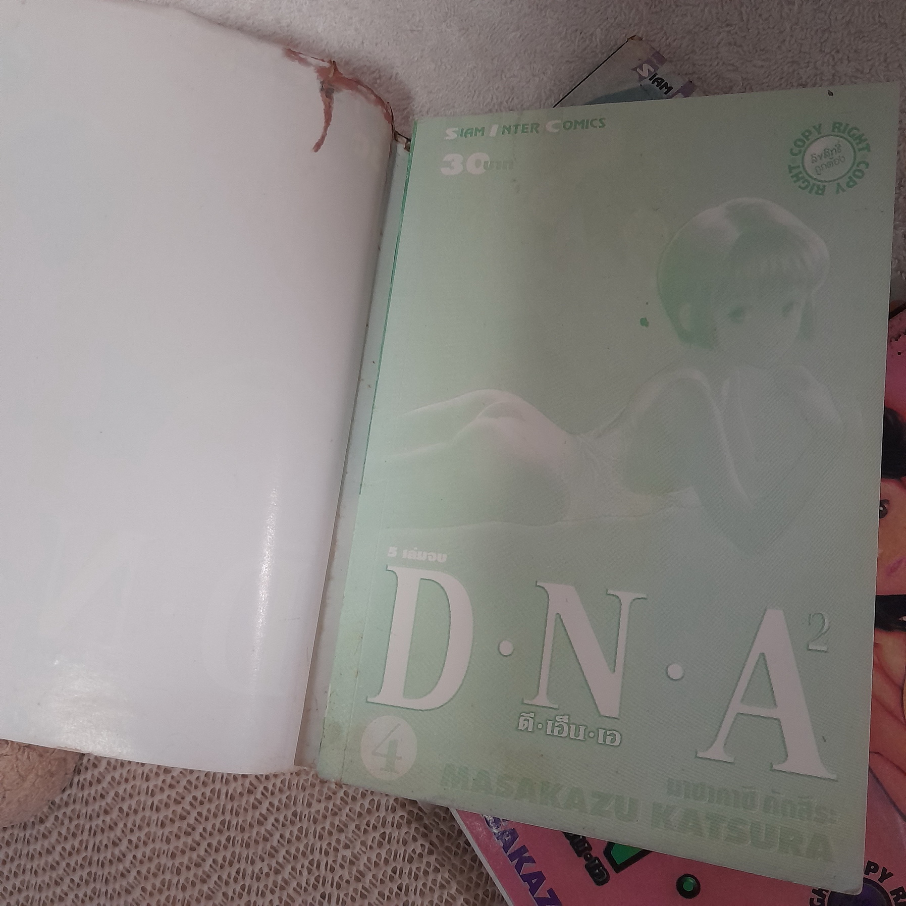 D.N.A. ดี. เอ็น. เอ เล่ม 2,4,5 จบ / * ขาดเล่ม 1,3
