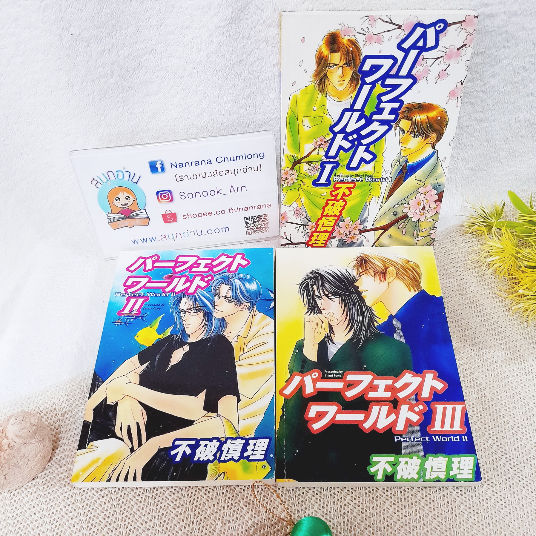 Perfect World 1-3 จบ