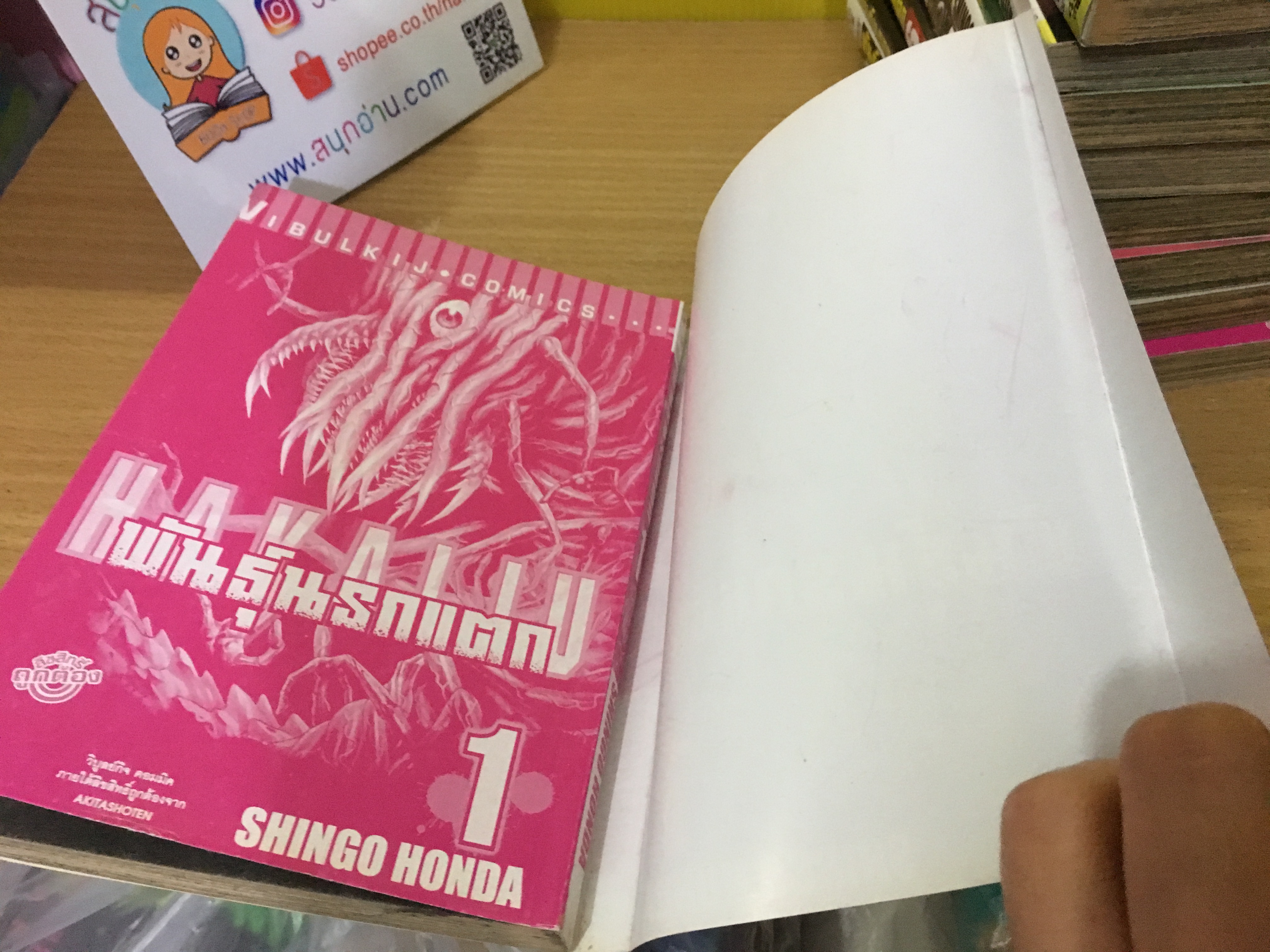 พันธุ์นรกแตก 1-9 ไม่จบ