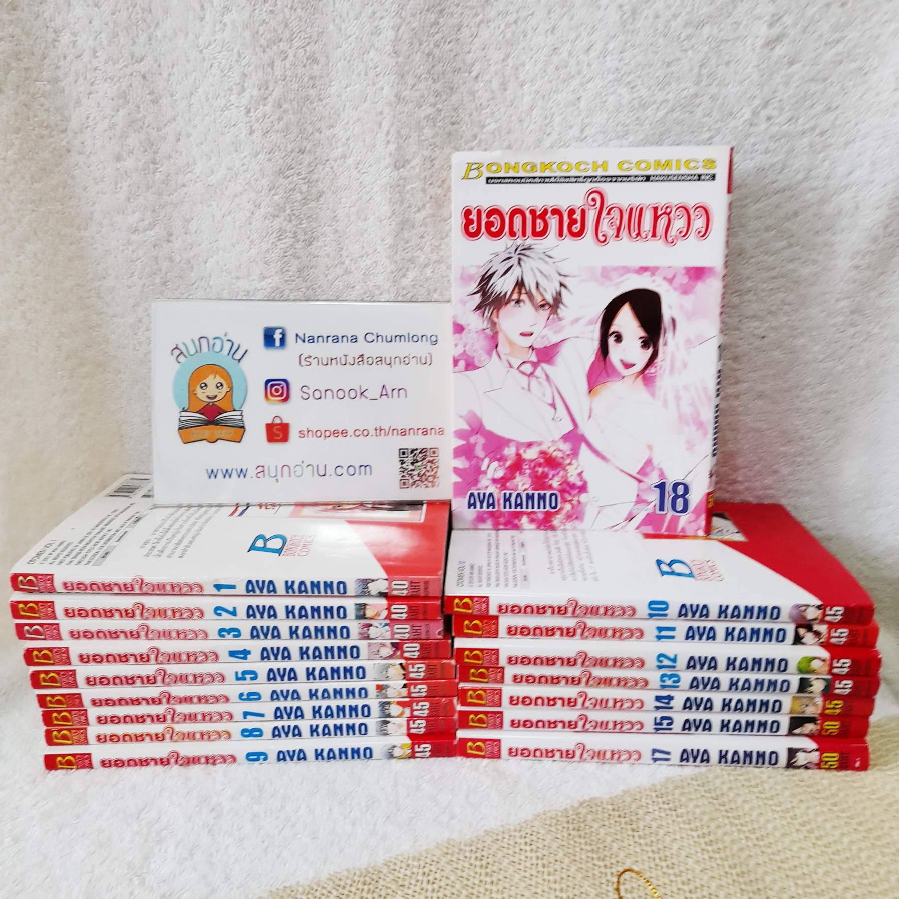ยอดชายใจแหวว 1-18 จบ / * ขาดเล่ม 16