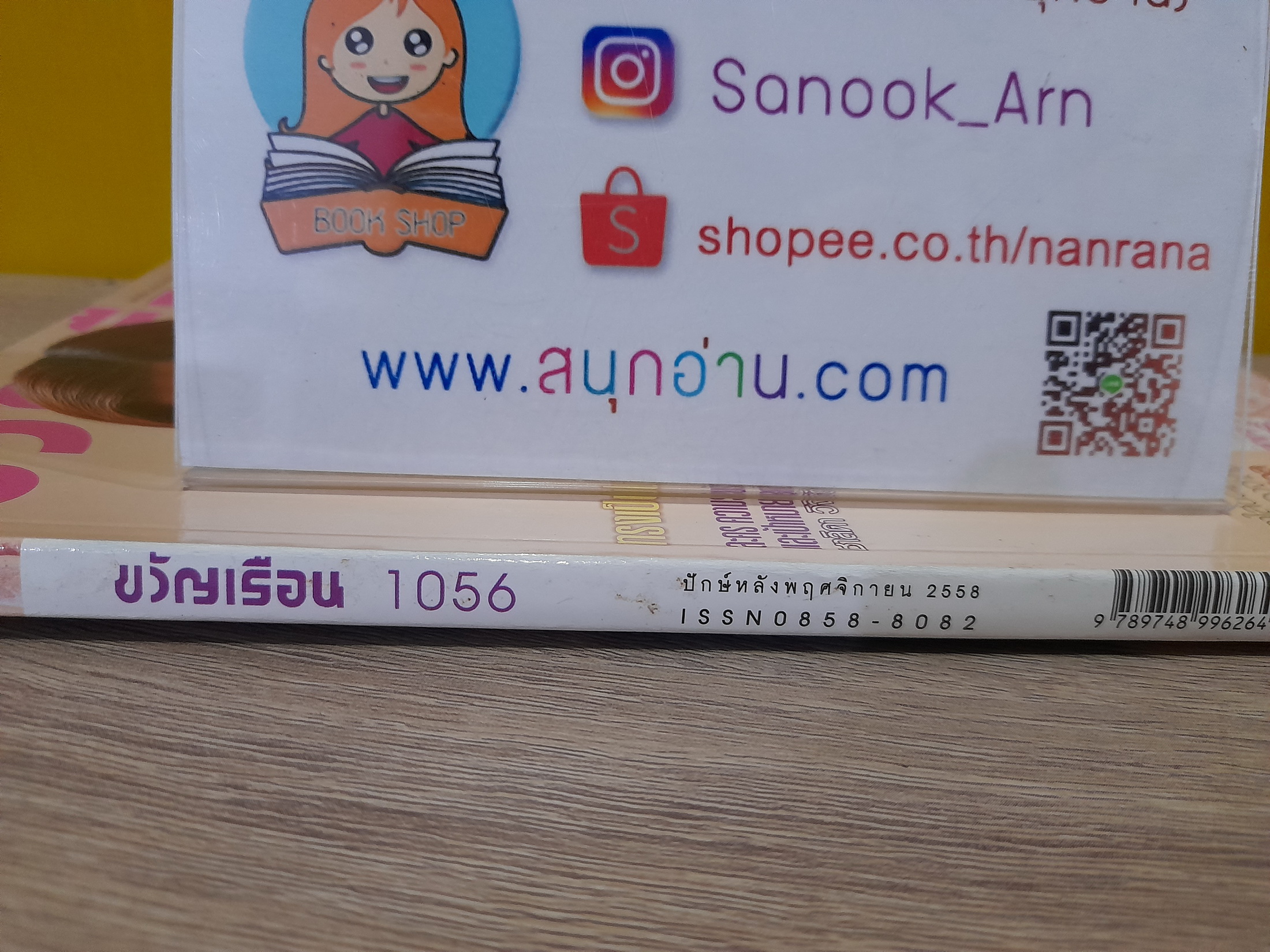 ขวัญเรือน ฉบับ 1056 (ปักษ์หลัง พ.ย. 2558) / ปก มิ้นท์ ชาลิดา