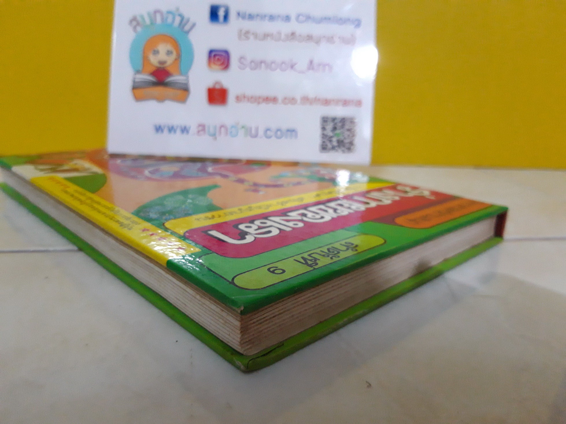 การ์ตูนความรู้ชุด วิทยาศาสตร์อ่านสนุก : ร่างกายของเรา