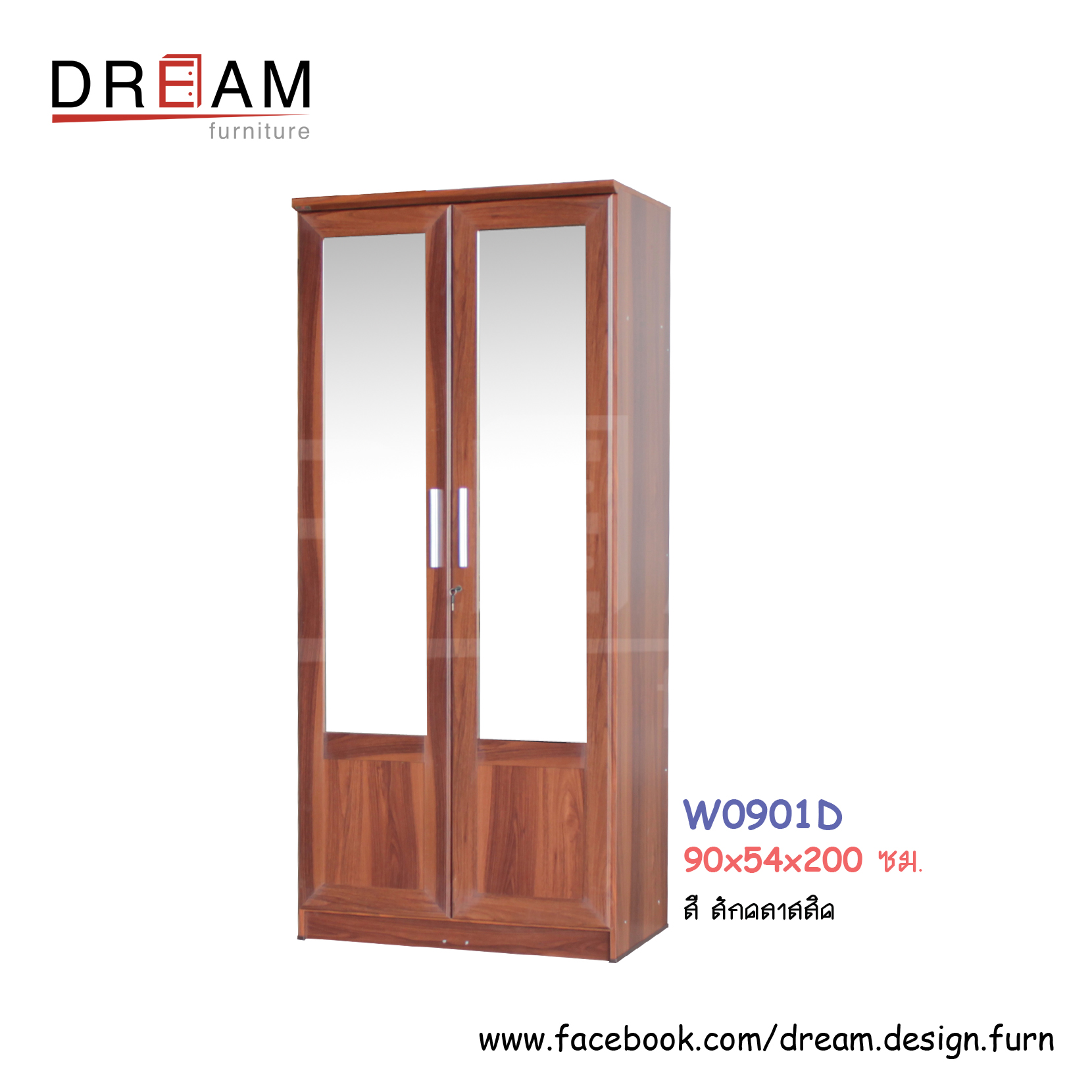 ตู้เสื้อผ้า W0901D