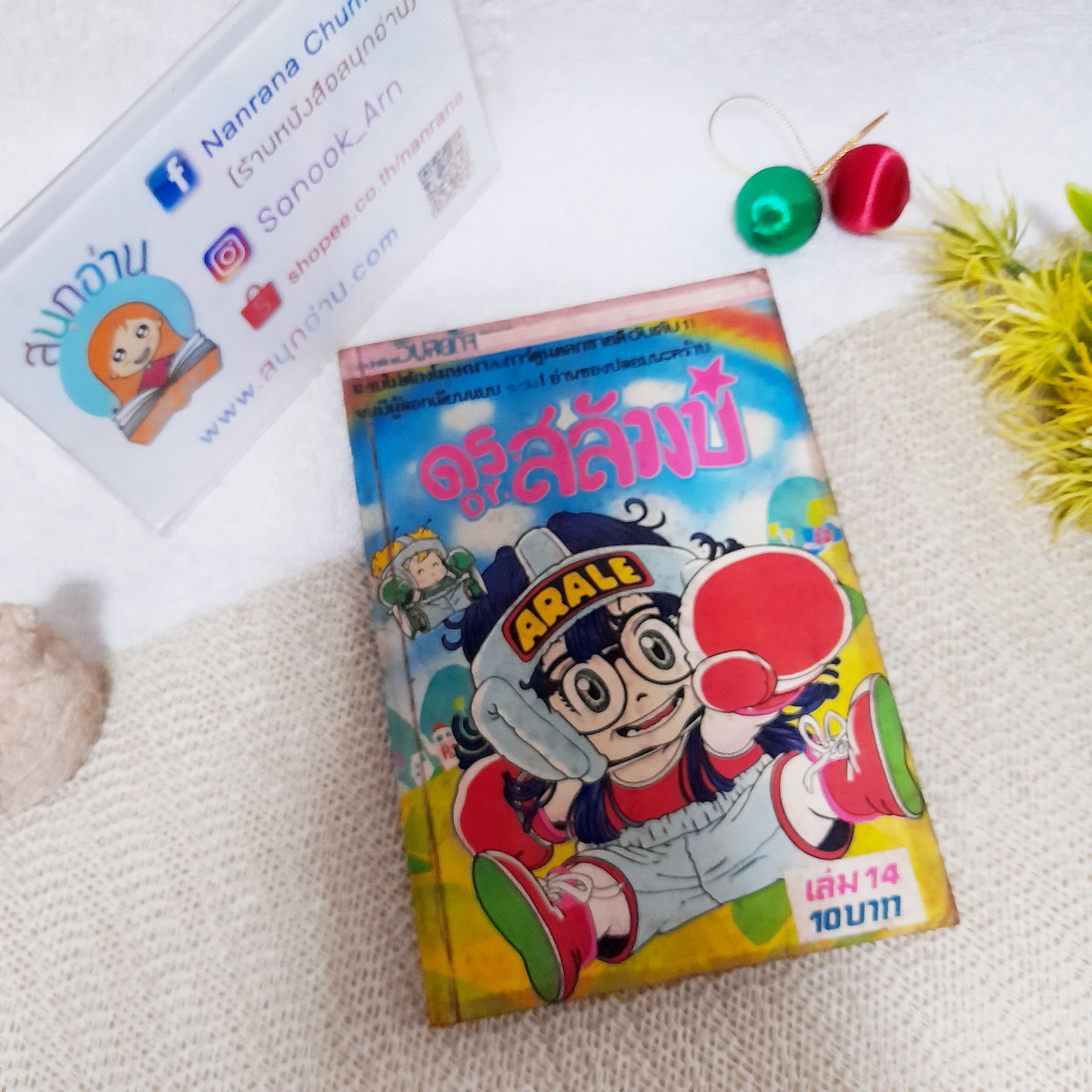 ดร.สลัมป์ เล่ม 14