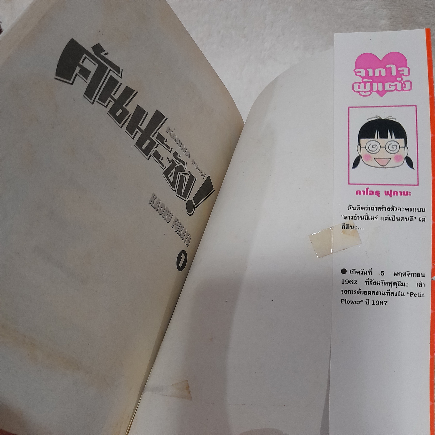 คันนะซัง! KANNA sa-n! 1-8 ไม่จบ / * ขาดเล่ม 9-13