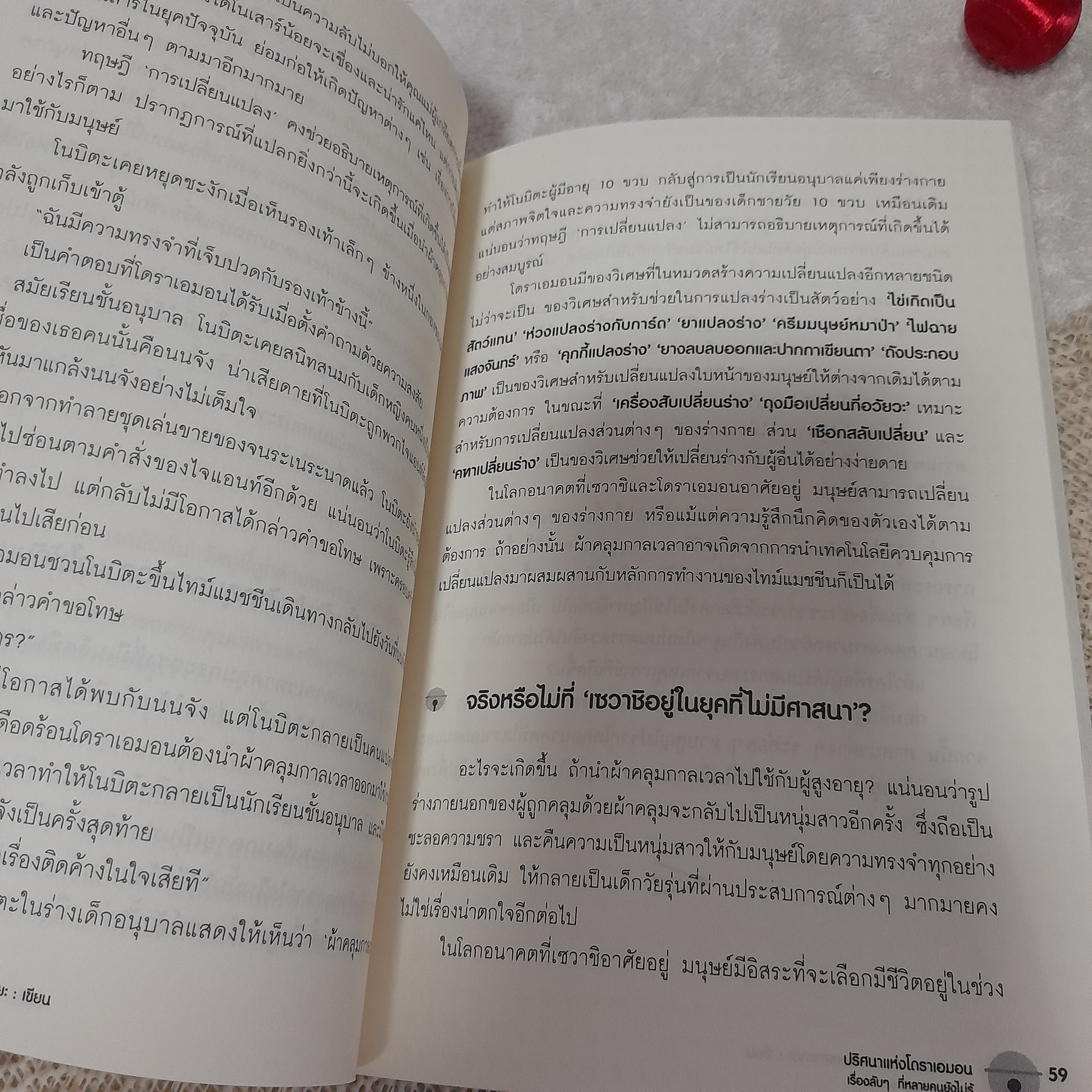 ปริศนาแห่งโดราเอมอน เรื่องลับๆ ที่หลายคนยังไม่รู้