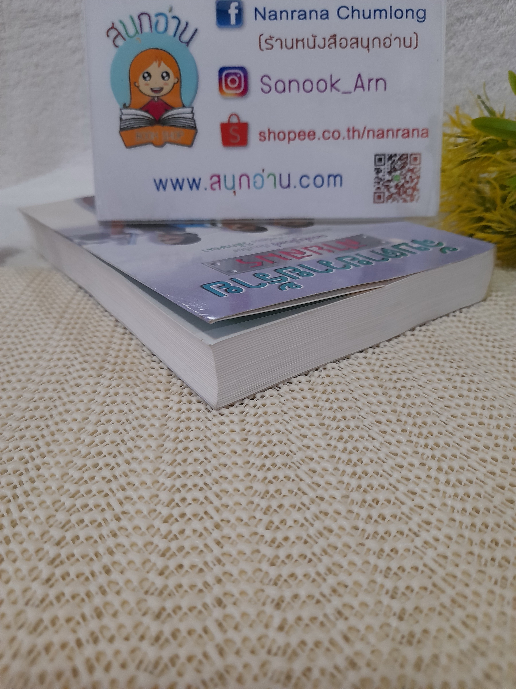 จับตายวายร้ายสายสมร