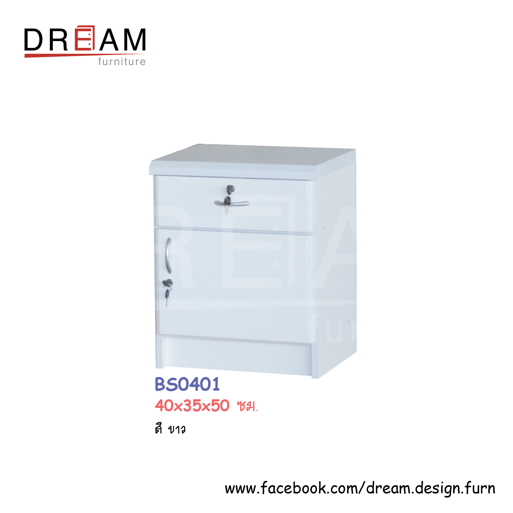 ตู้ข้างเตียง BS0401