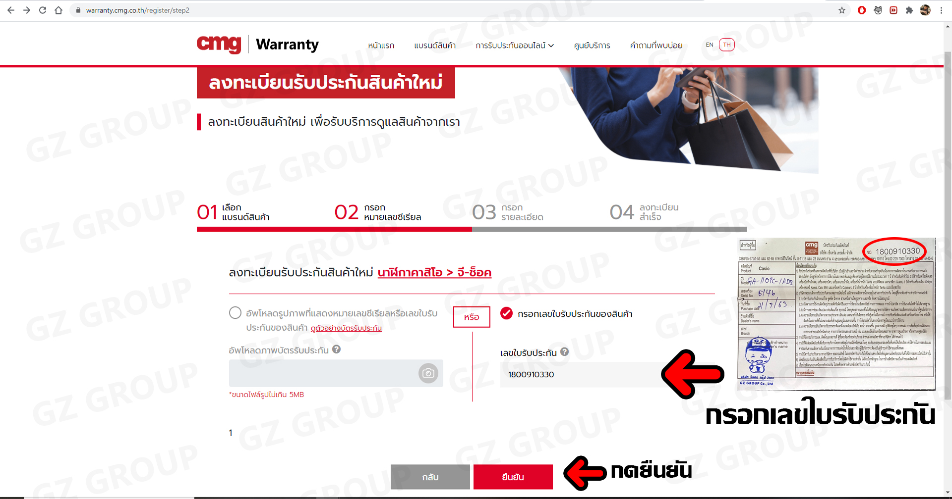 วิธีลงทะเบียนประกันCMG