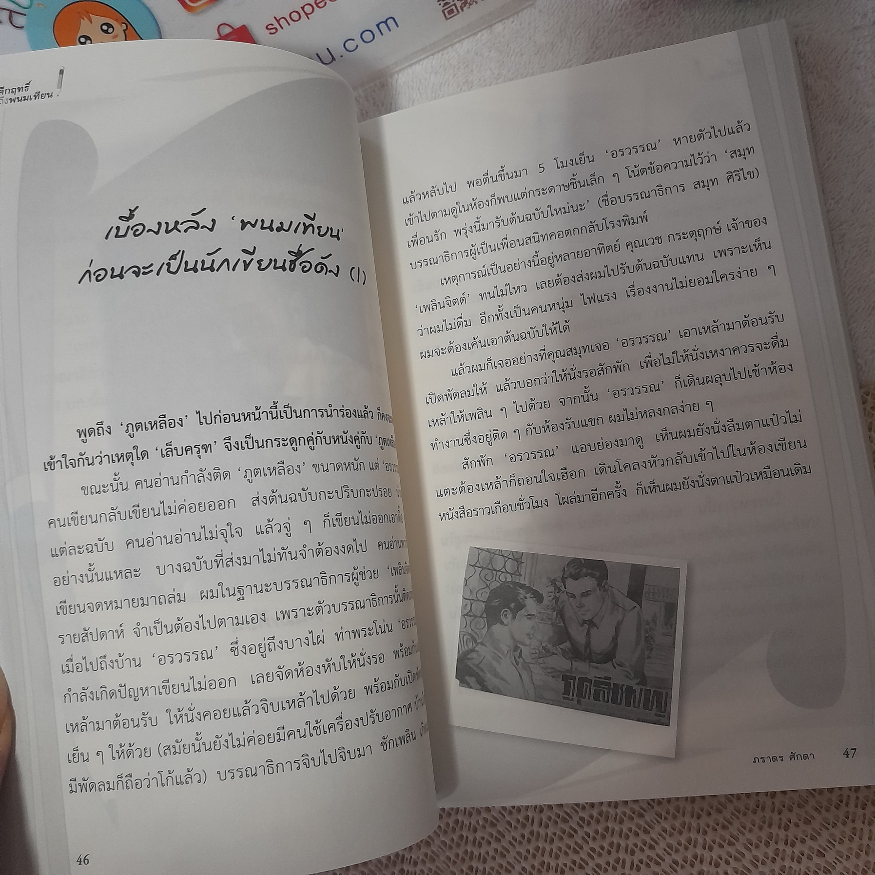 ย้อนตำนานอ่านชีวิต จากคึกฤทธิ์ ถึง พนมเทียน พร้อมนักเขียนขายดีอีก 33 ชีวิต / ภราดร ศักดา