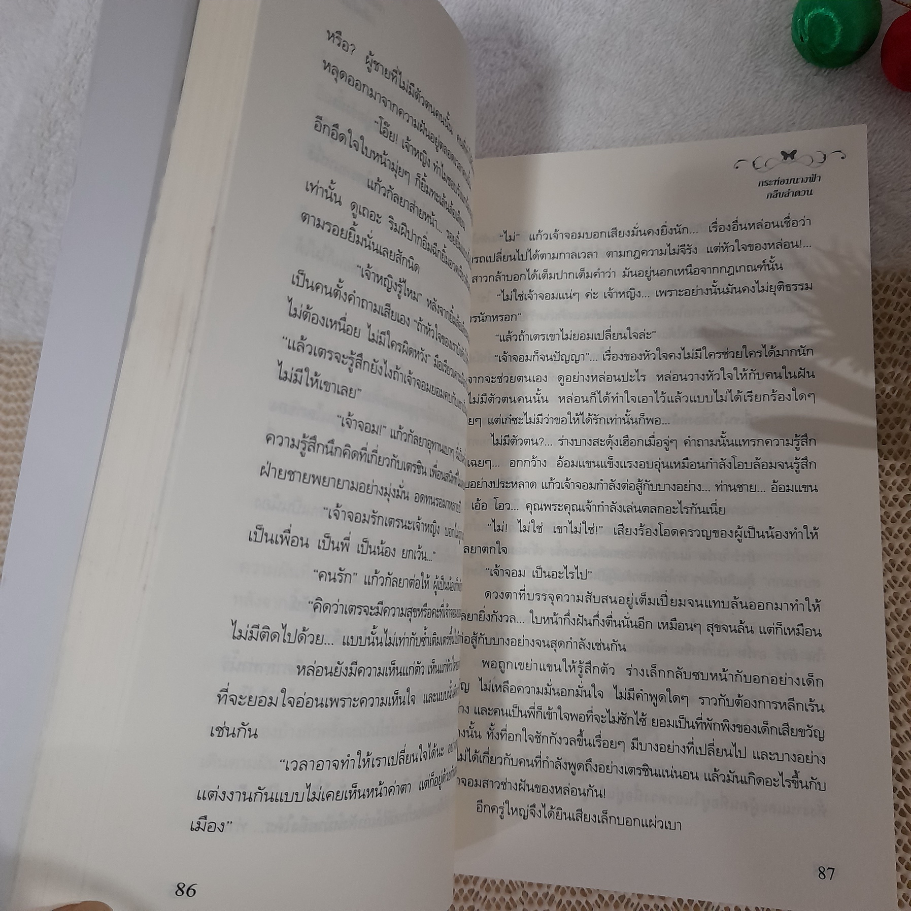 กระท่อมนางฟ้า / กลีบลำดวน