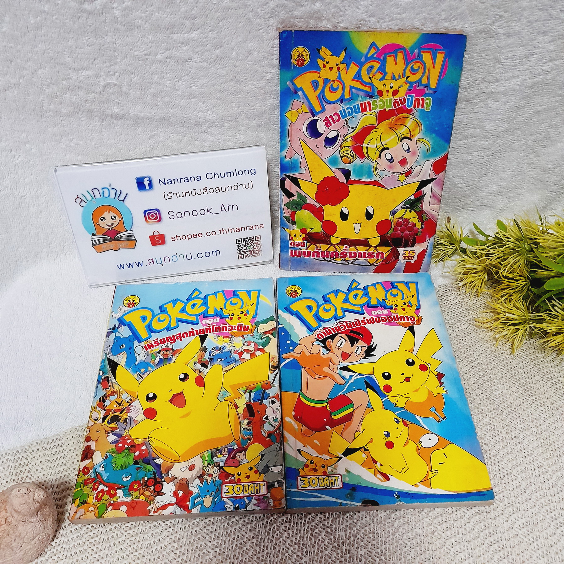 Pokemon (ขายแยกเล่ม)