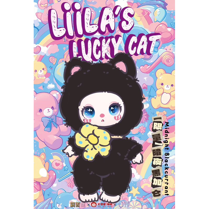 กล่องสุ่มพวงกุญแจLIILA LUCKYCAT น้องแมวนำโชคสุดน่ารัก ลุ้นซีเคร็ท series blind box set