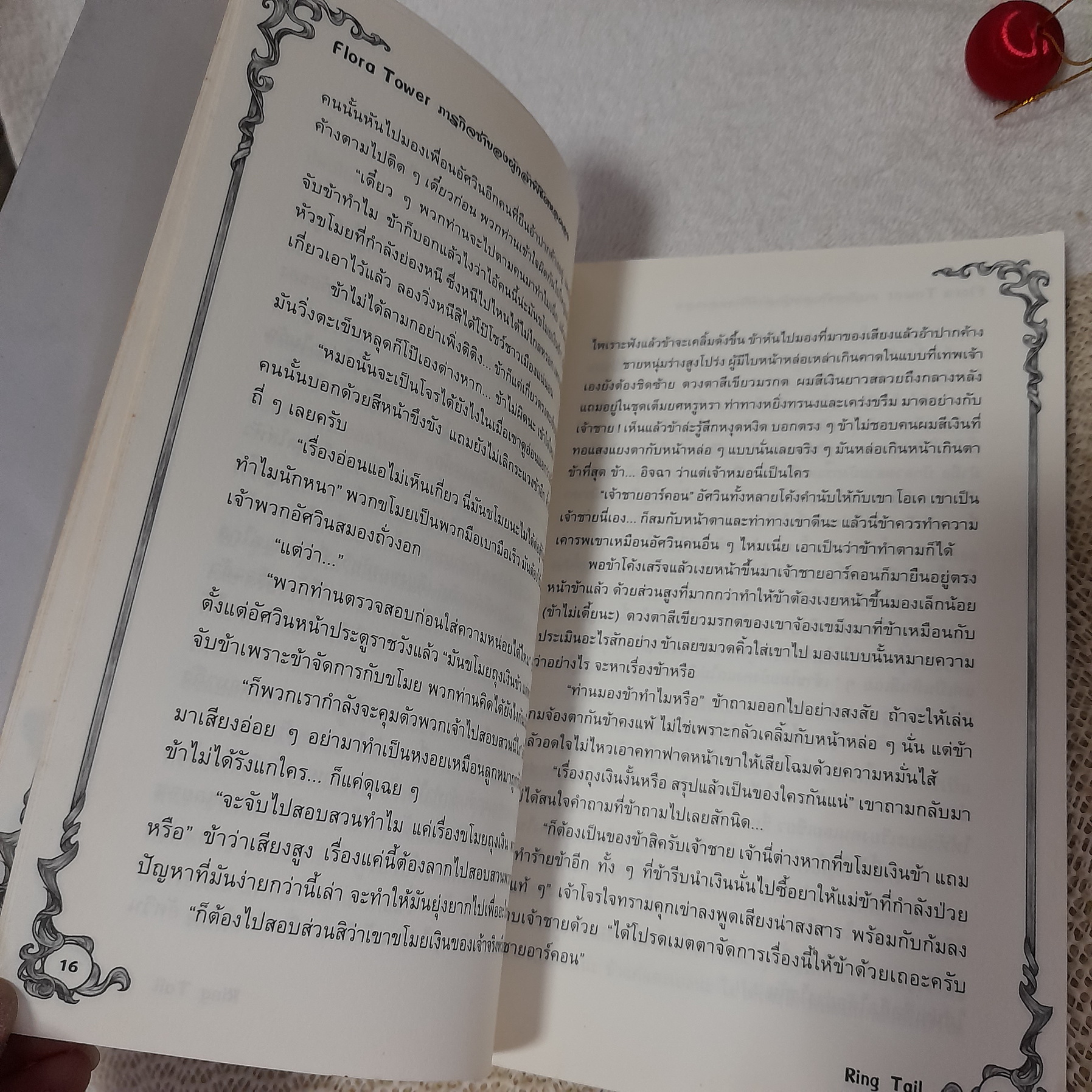 Flora Tower ภารกิจซ่าของผู้กล้าพิชิตหอคอย ภาค ป่วนหอคอยภูตพฤกษา