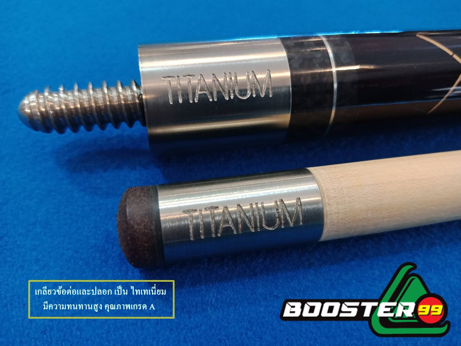 [MP05] ไม้คิวพลู ต่อ 2 ท่อน Gramax