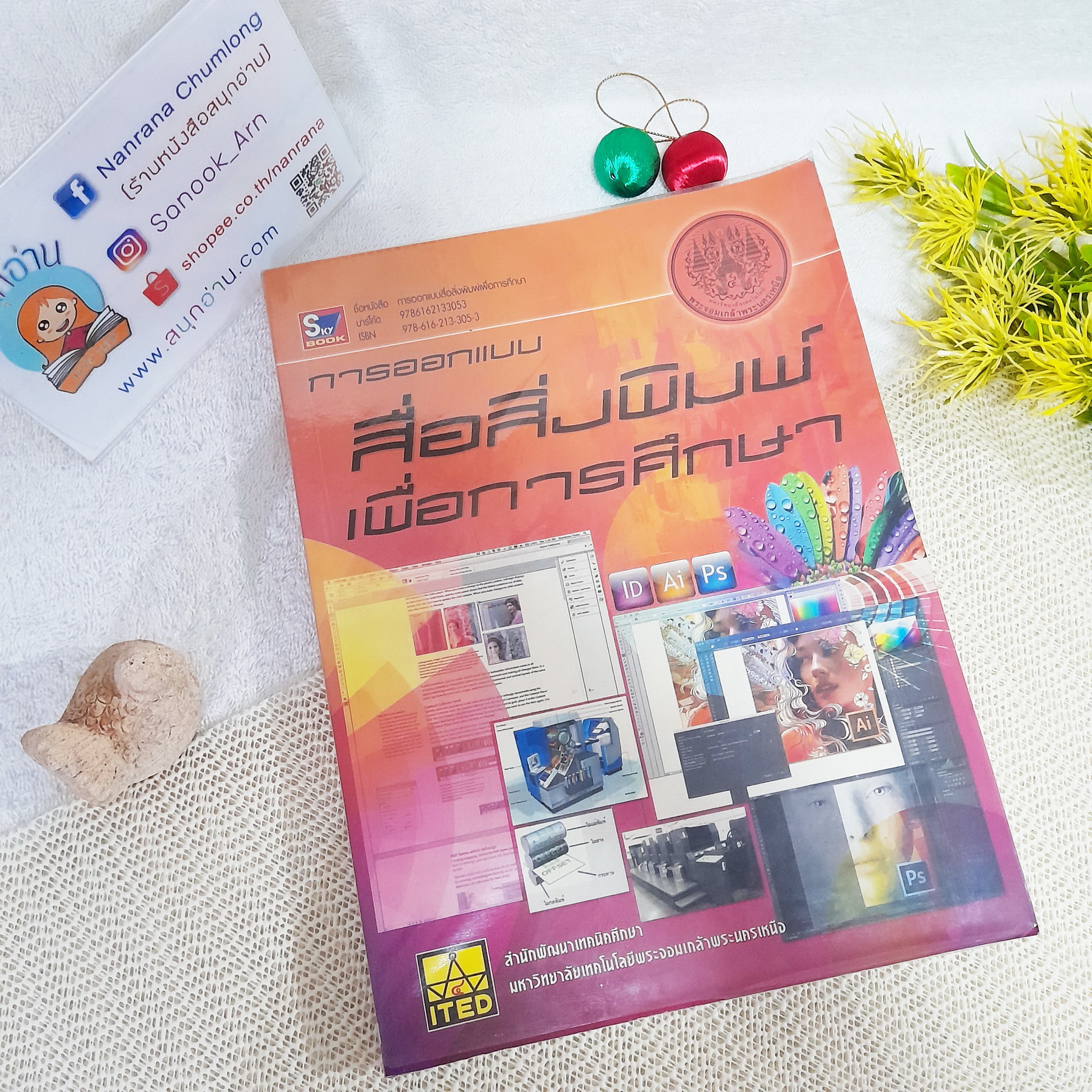 การออกแบบสื่อสิ่งพิมพ์เพื่อการศึกษา