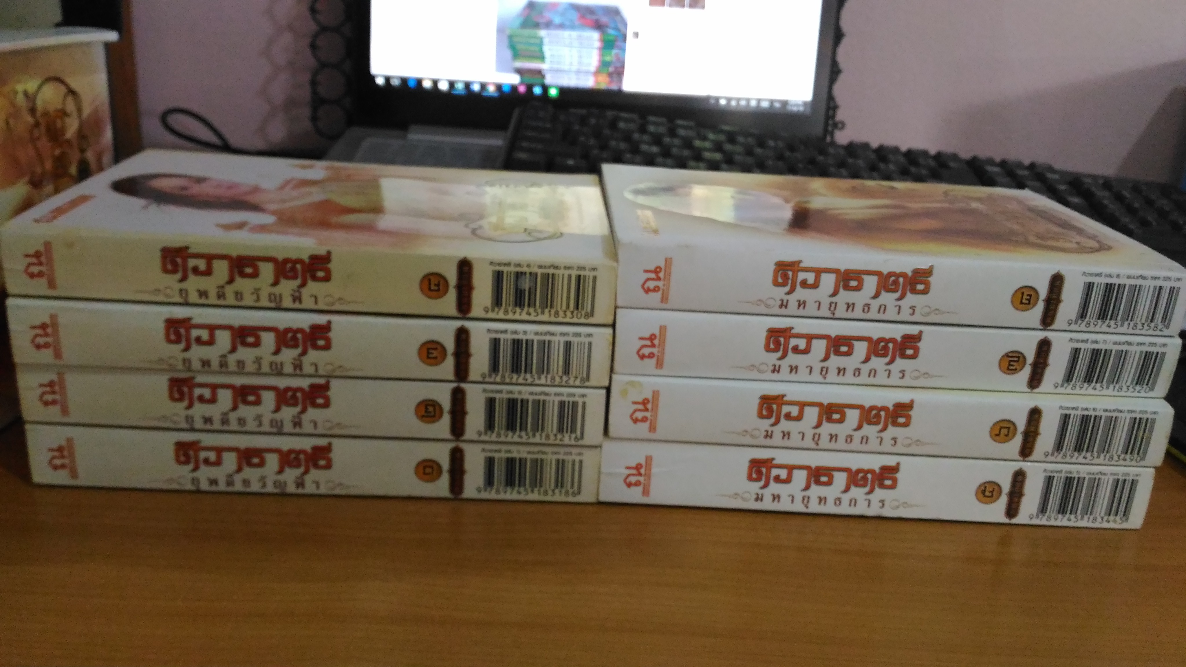 ศิวาราตรี Box Set 1-8 จบ / พนมเทียน