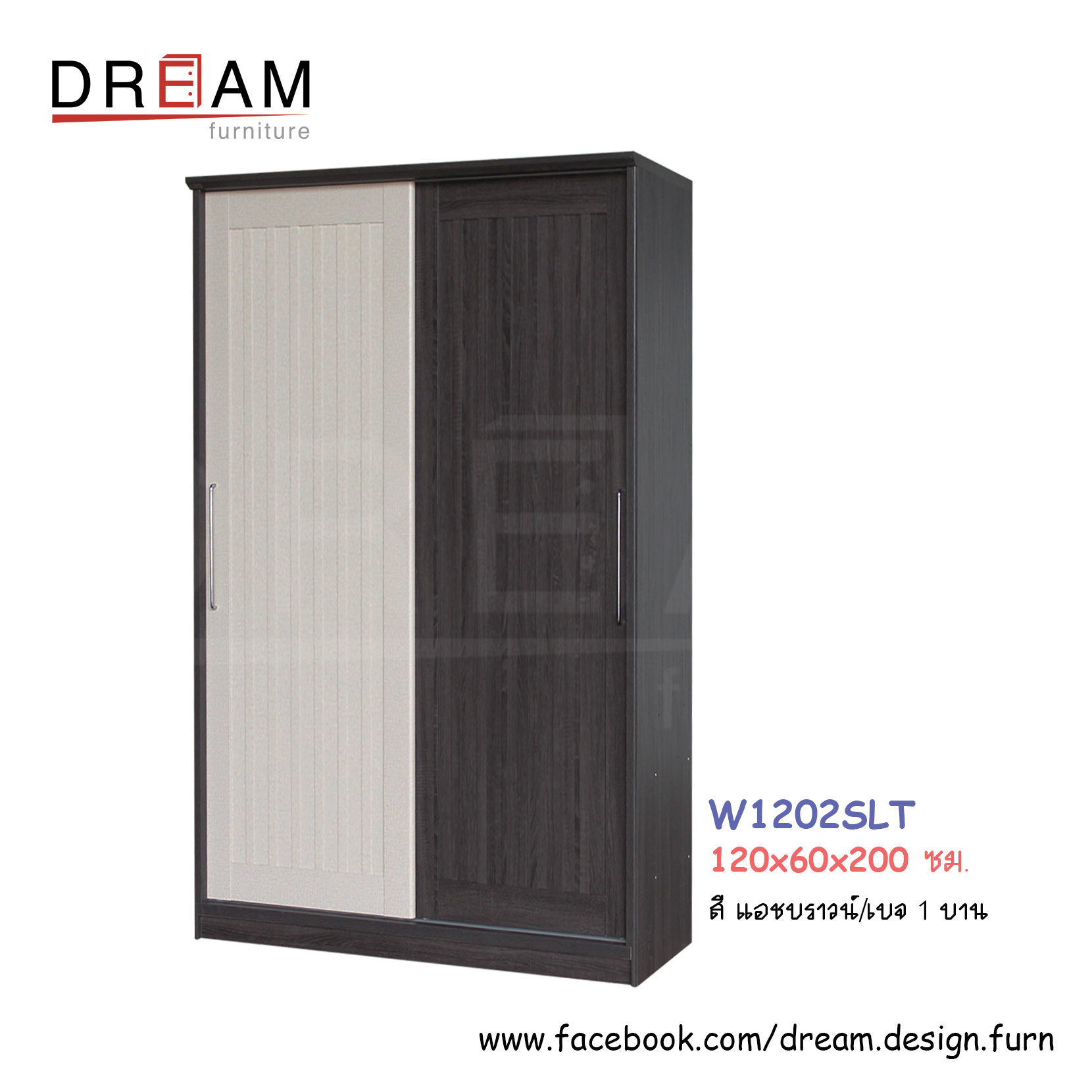 ตู้เสื้อผ้า W1202SLT