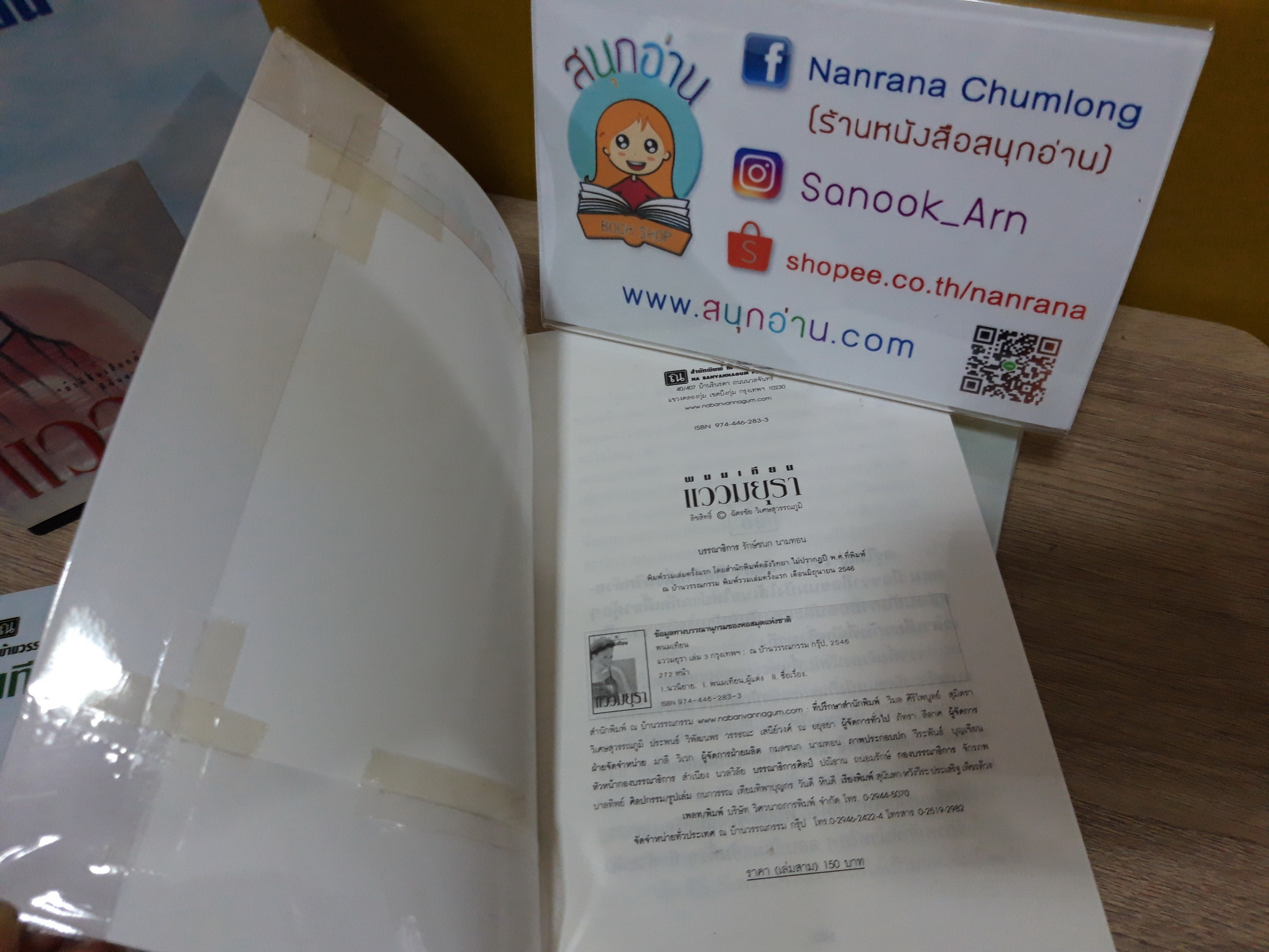 แววมยุรา 1-4 + box / พนมเทียน