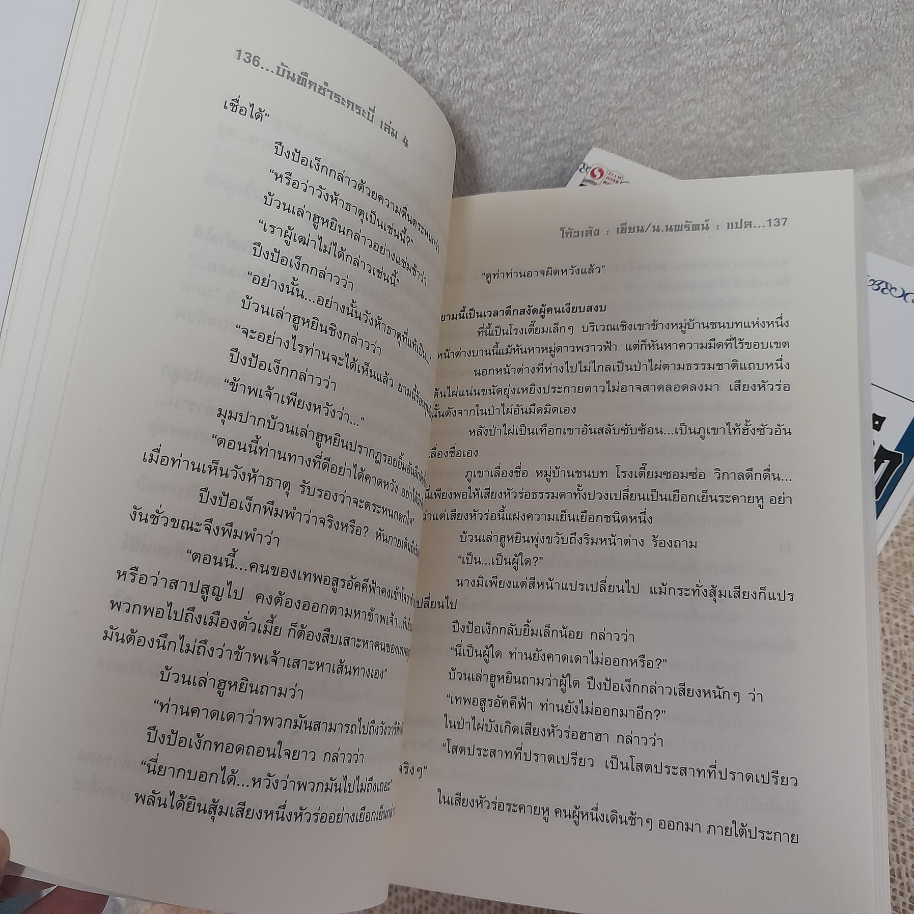 บันทึกชำระกระบี่ 1-4 จบ / โก้วเล้ง / น.นพรัตน์