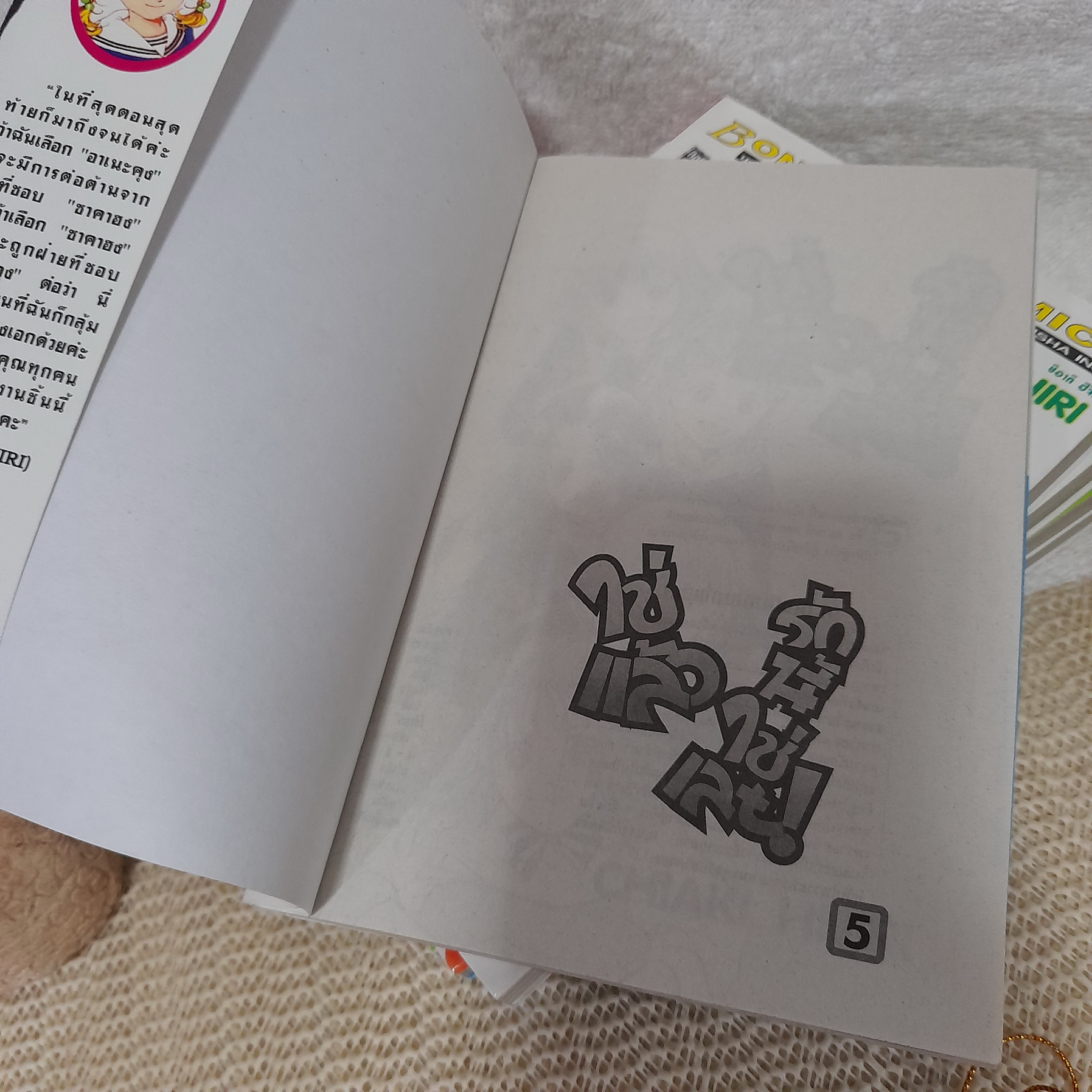 ใช่แล้ว รักนี้ใช่เลย 1-5 จบ / Chiaki Hijiri