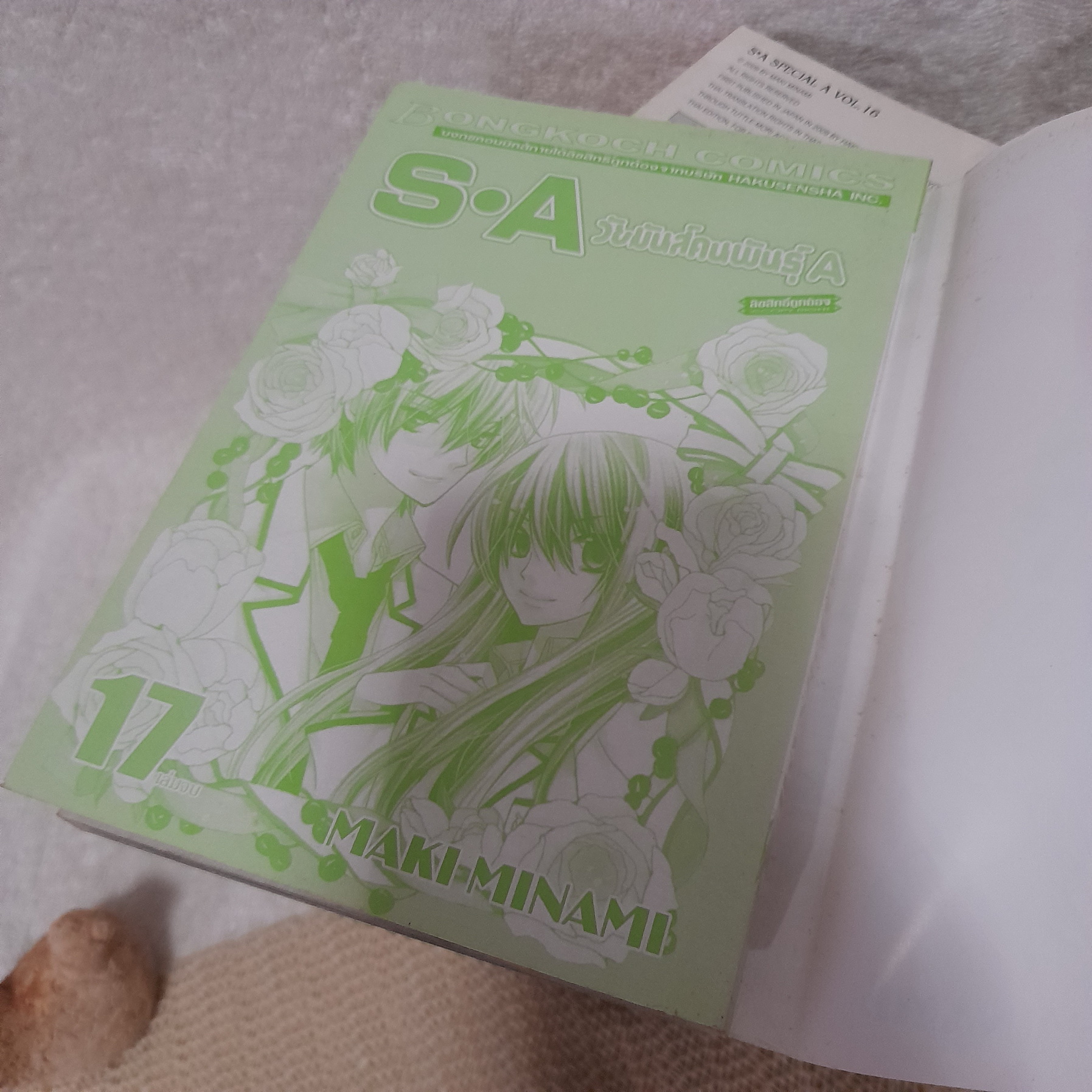 S A วัยมันส์คนพันธุ์ A 1-17 จบ / * ขาดเล่ม 14