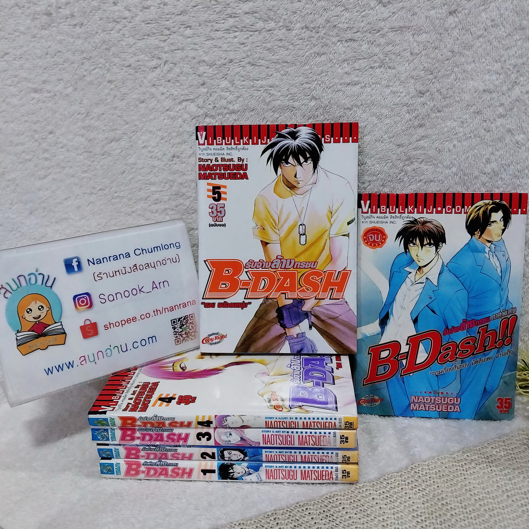 B-DASH รับจ้างล้างทรชน 1-5 จบ + เล่มพิเศษ