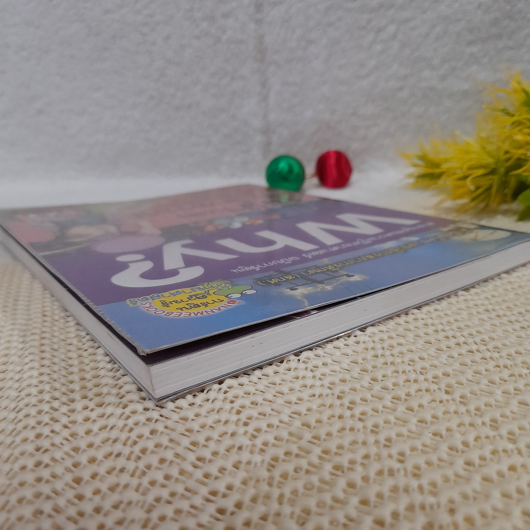 Why? : ไฟฟ้าและอิเล็กตรอน